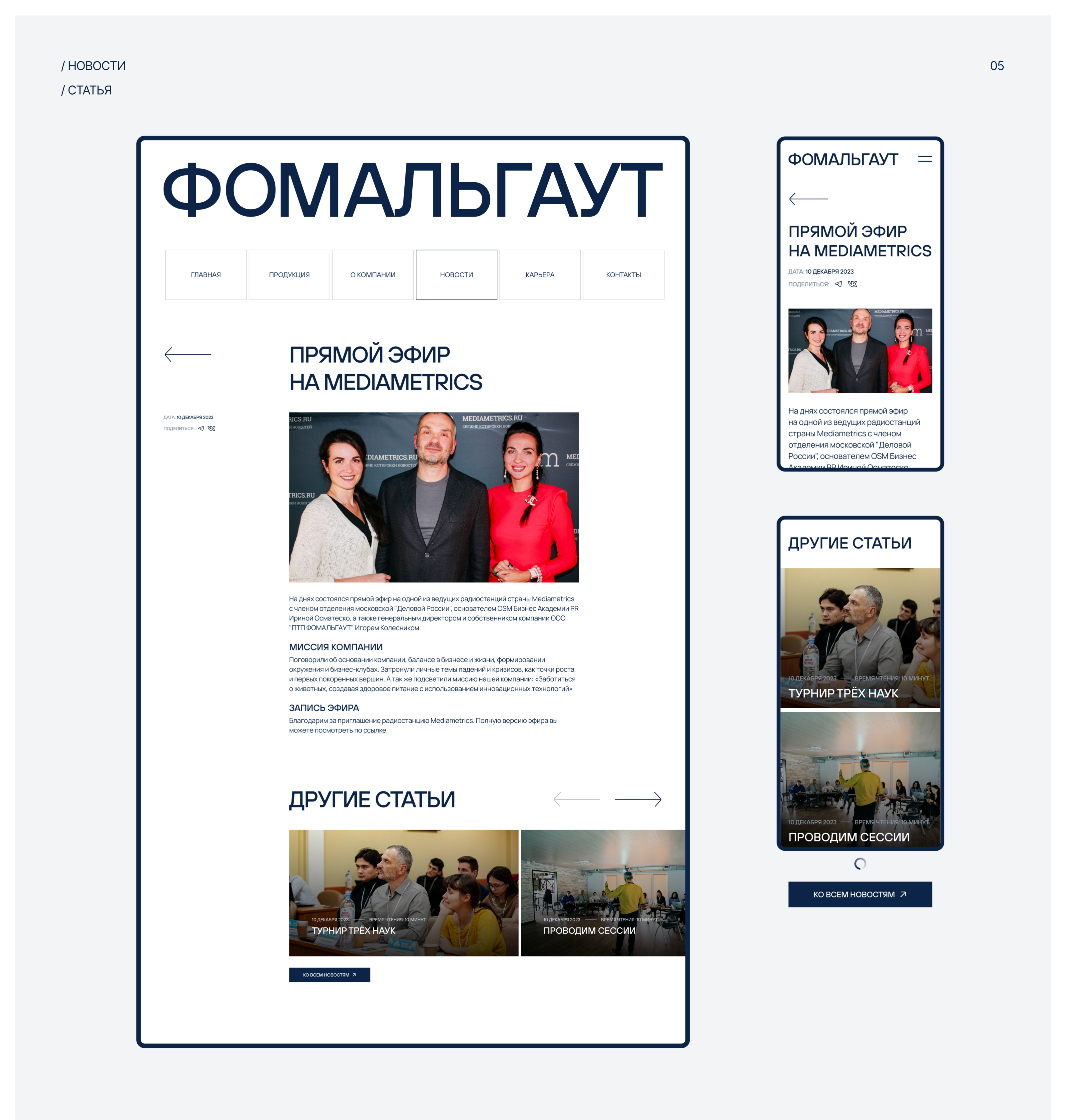 Фомальгаут: корпоративный сайт — Изображение №11 — Интерфейсы на Dprofile