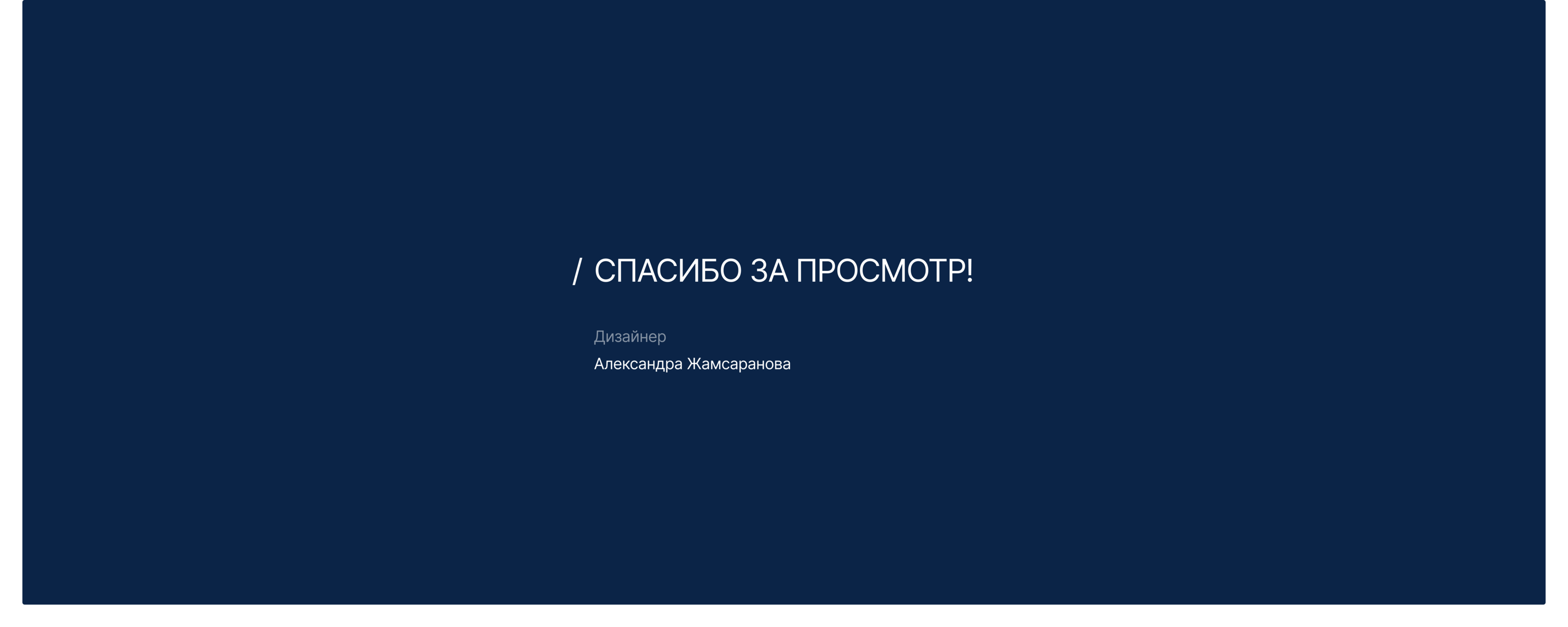 Фомальгаут: корпоративный сайт — Изображение №13 — Интерфейсы на Dprofile