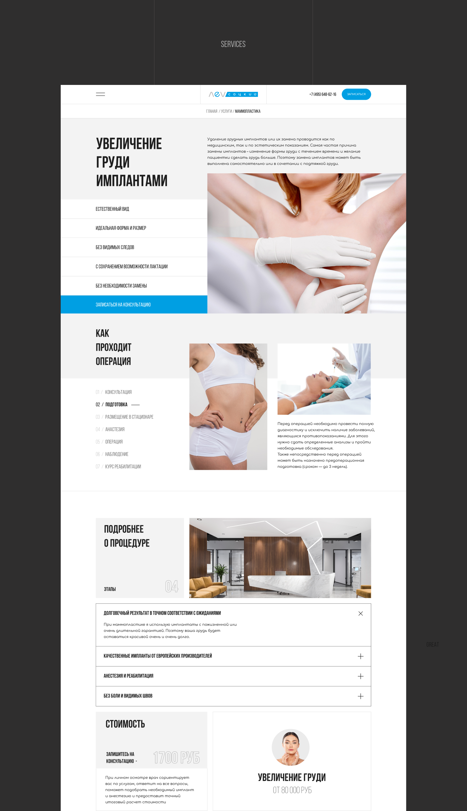 Web-Design-PLASTIC-SURGERY — Изображение №11 — Интерфейсы, Анимация на Dprofile