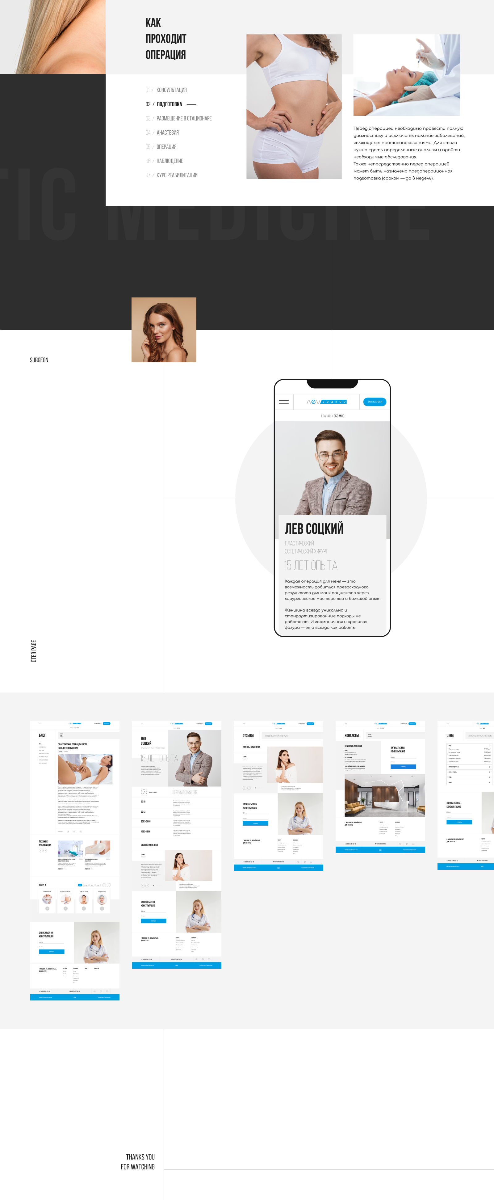 Web-Design-PLASTIC-SURGERY — Изображение №14 — Интерфейсы, Анимация на Dprofile