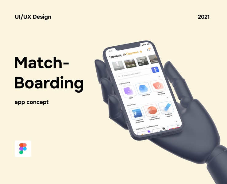 Match-boarding — Интерфейсы на Dprofile