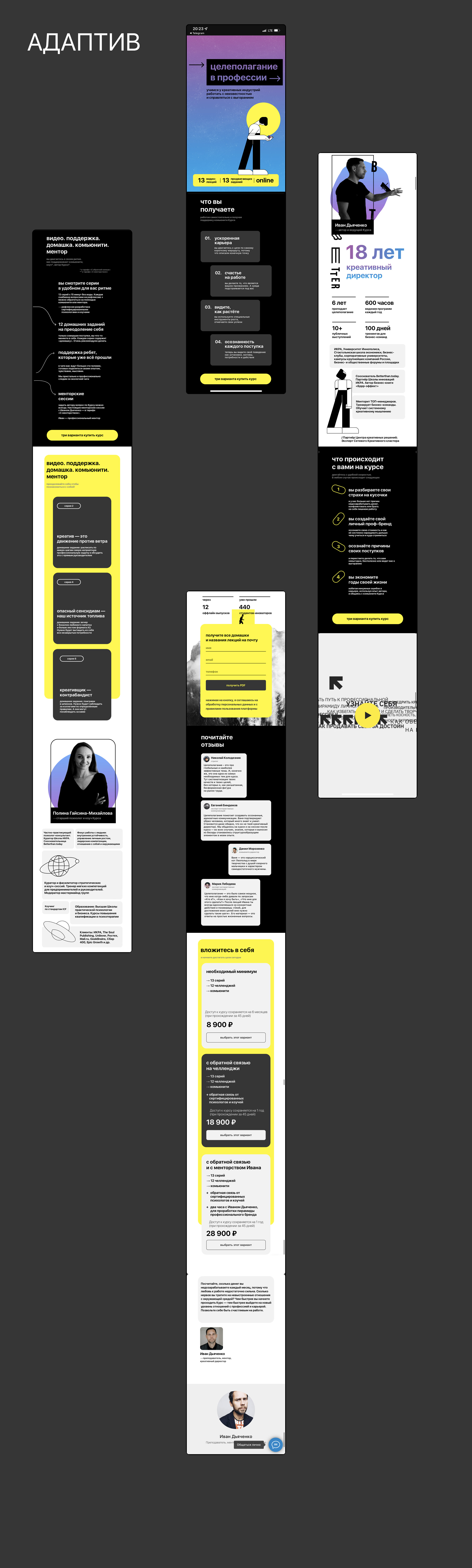 Better than today // new landing page — Изображение №5 — Интерфейсы, Маркетинг на Dprofile
