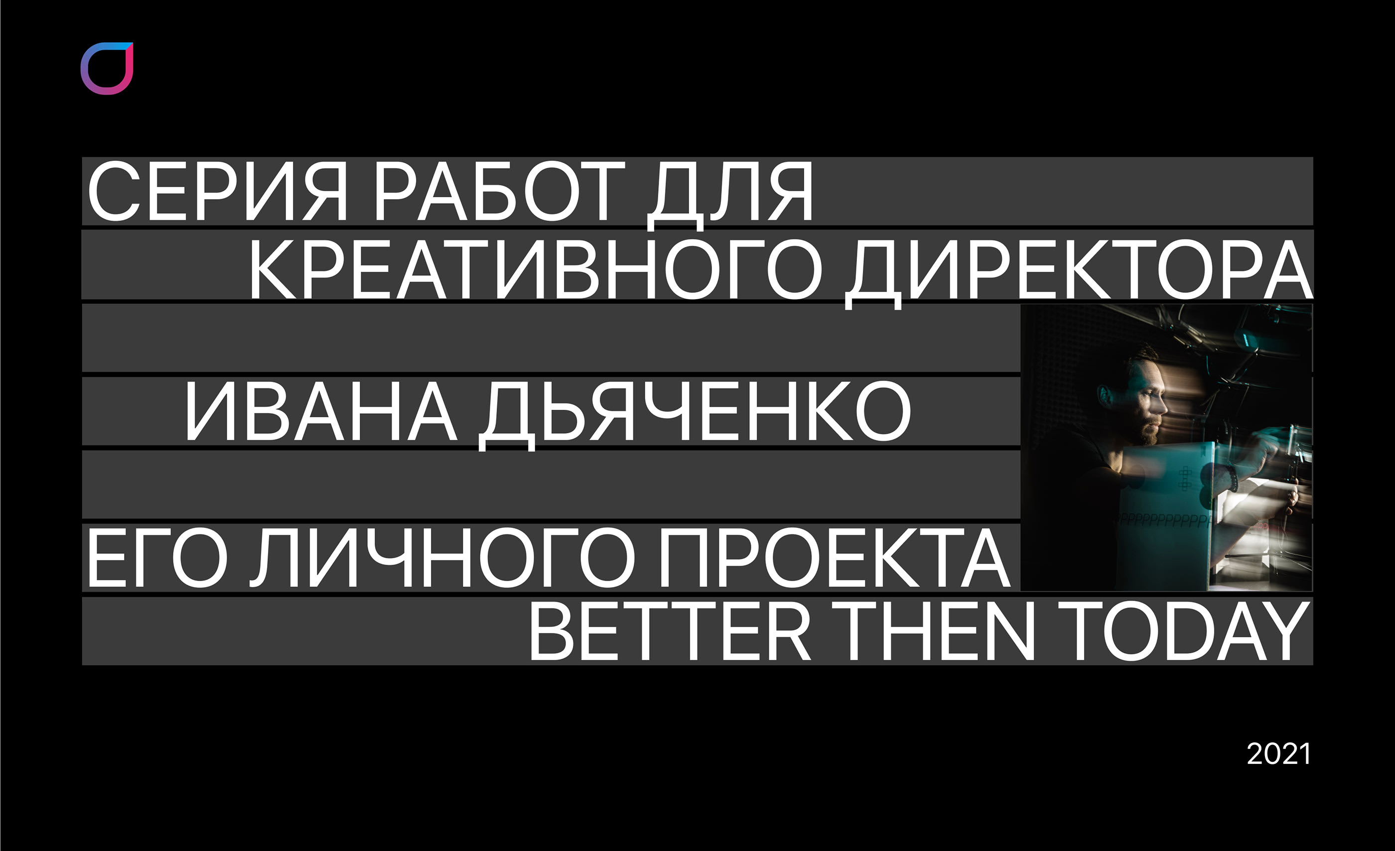 Better than today // new landing page — Изображение №1 — Интерфейсы, Маркетинг на Dprofile