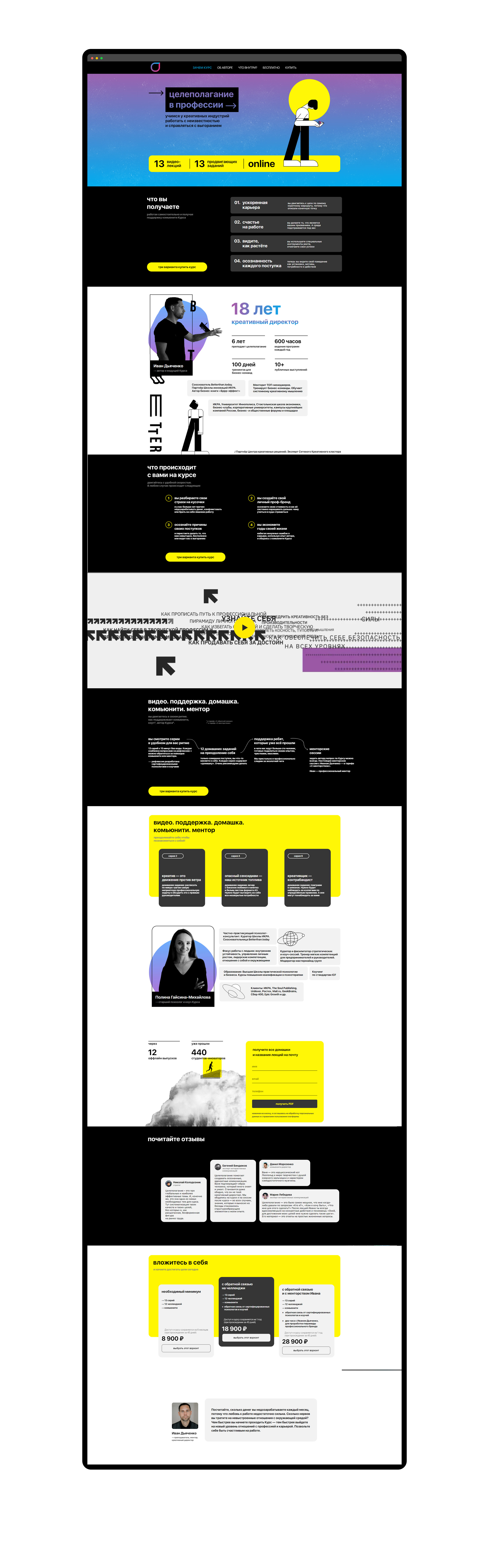 Better than today // new landing page — Изображение №3 — Интерфейсы, Маркетинг на Dprofile