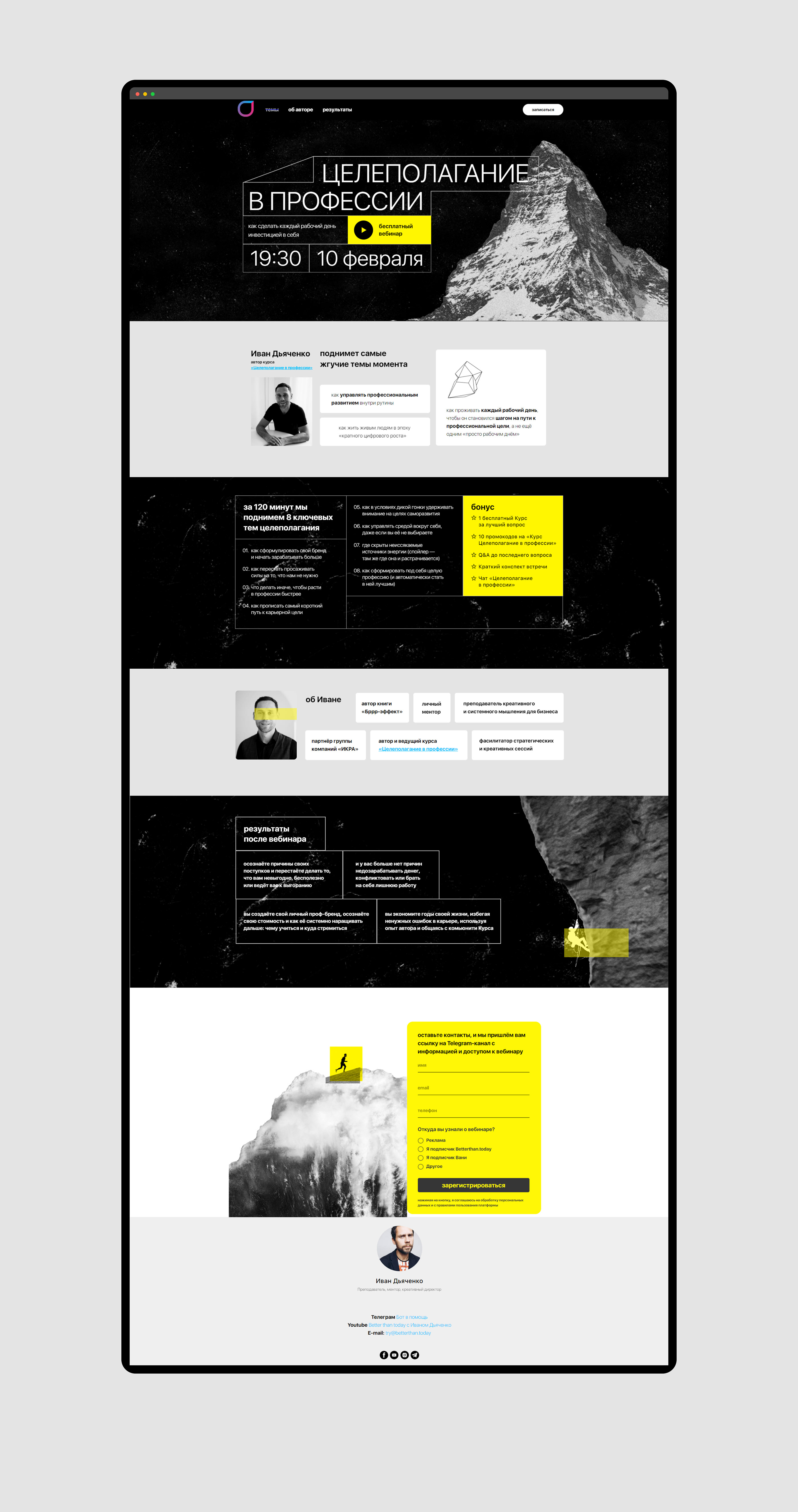 Better than today // new landing page — Изображение №7 — Интерфейсы, Маркетинг на Dprofile