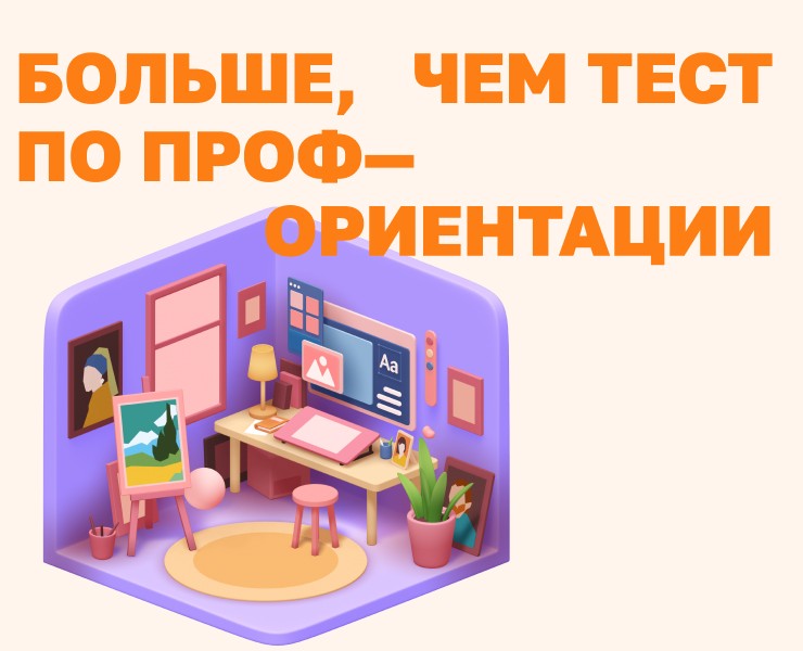 Профтестирование для школьников — Интерфейсы на Dprofile