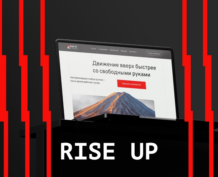 Сайт студии Rise UP — Интерфейсы, Маркетинг на Dprofile