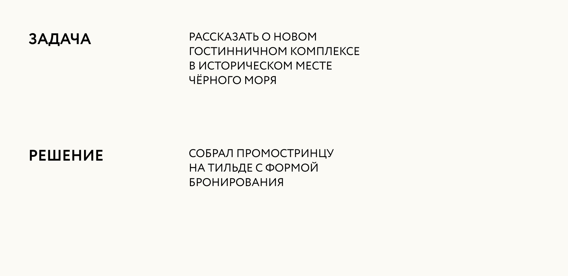 Посадочная страница для отеля в Крыму — Изображение №1 — Интерфейсы на Dprofile