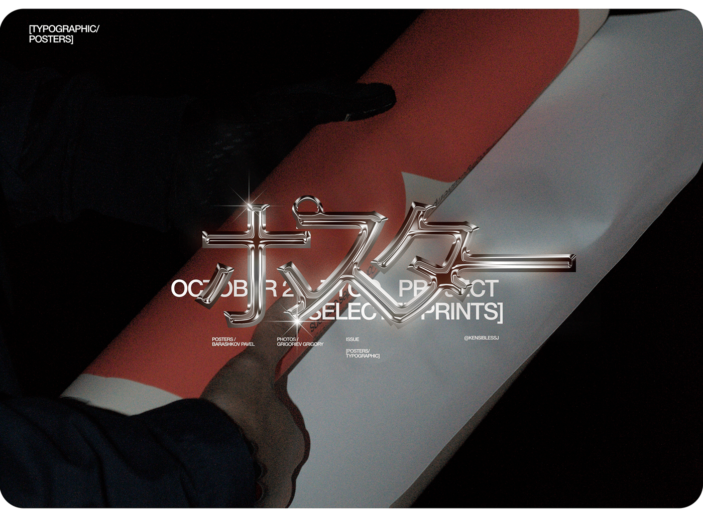 TYPOGRAPHIC POSTERS / PRINTS | 포스터/인쇄물 2023 — Изображение №1 — Иллюстрация на Dprofile