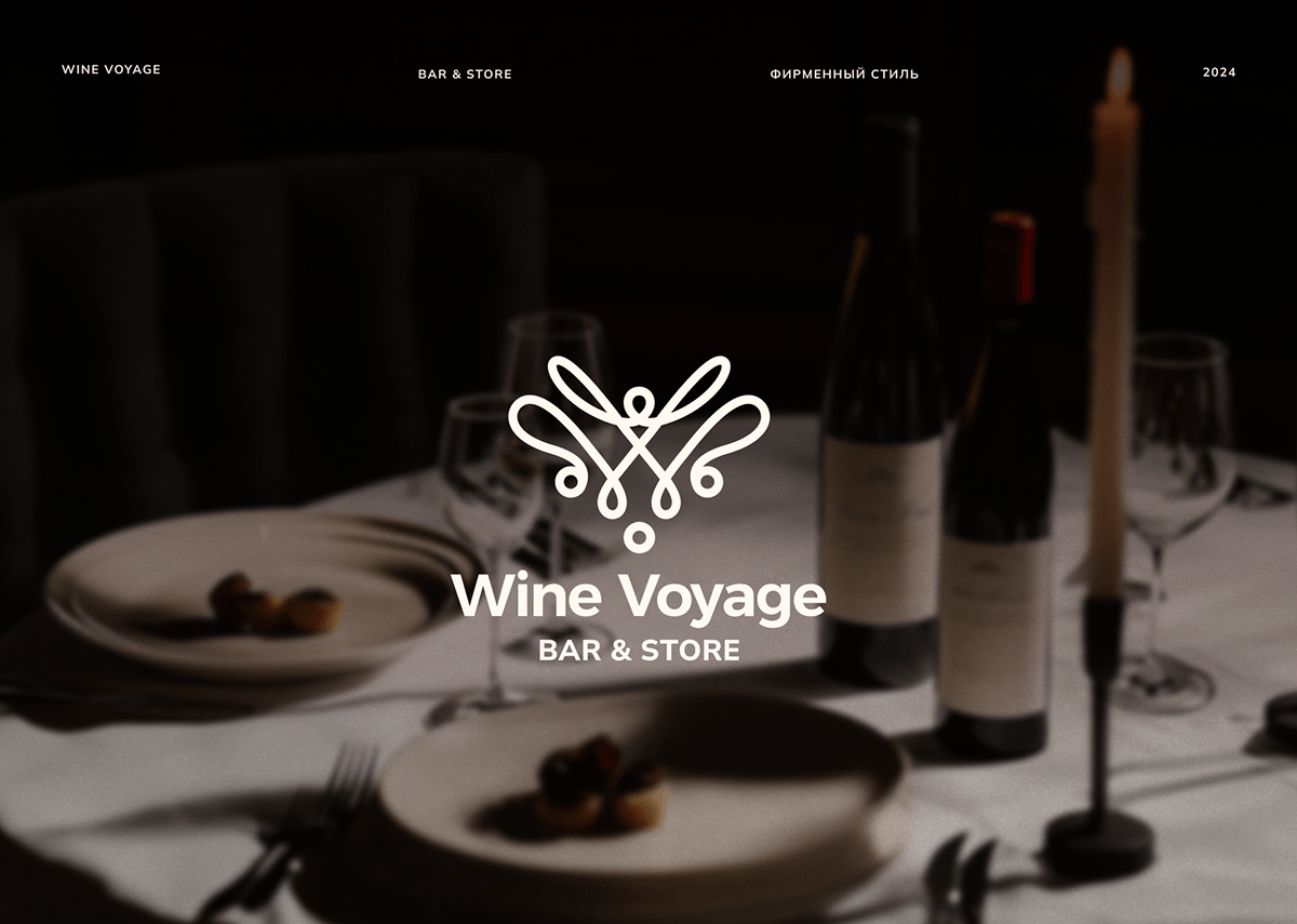 Wine Voyage / Фирменный стиль — Изображение №1 — Брендинг на Dprofile