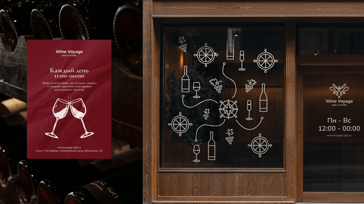 Wine Voyage / Фирменный стиль — Изображение №3 — Брендинг на Dprofile