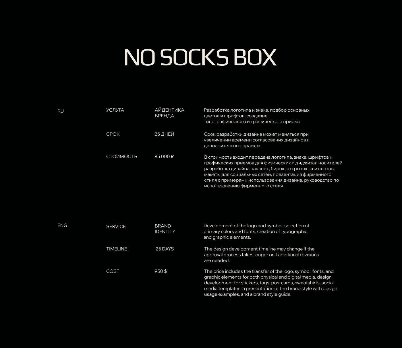 NO SOCKS BOX / Айдентика бренда / Brand Identity — Изображение №19 — Брендинг на Dprofile