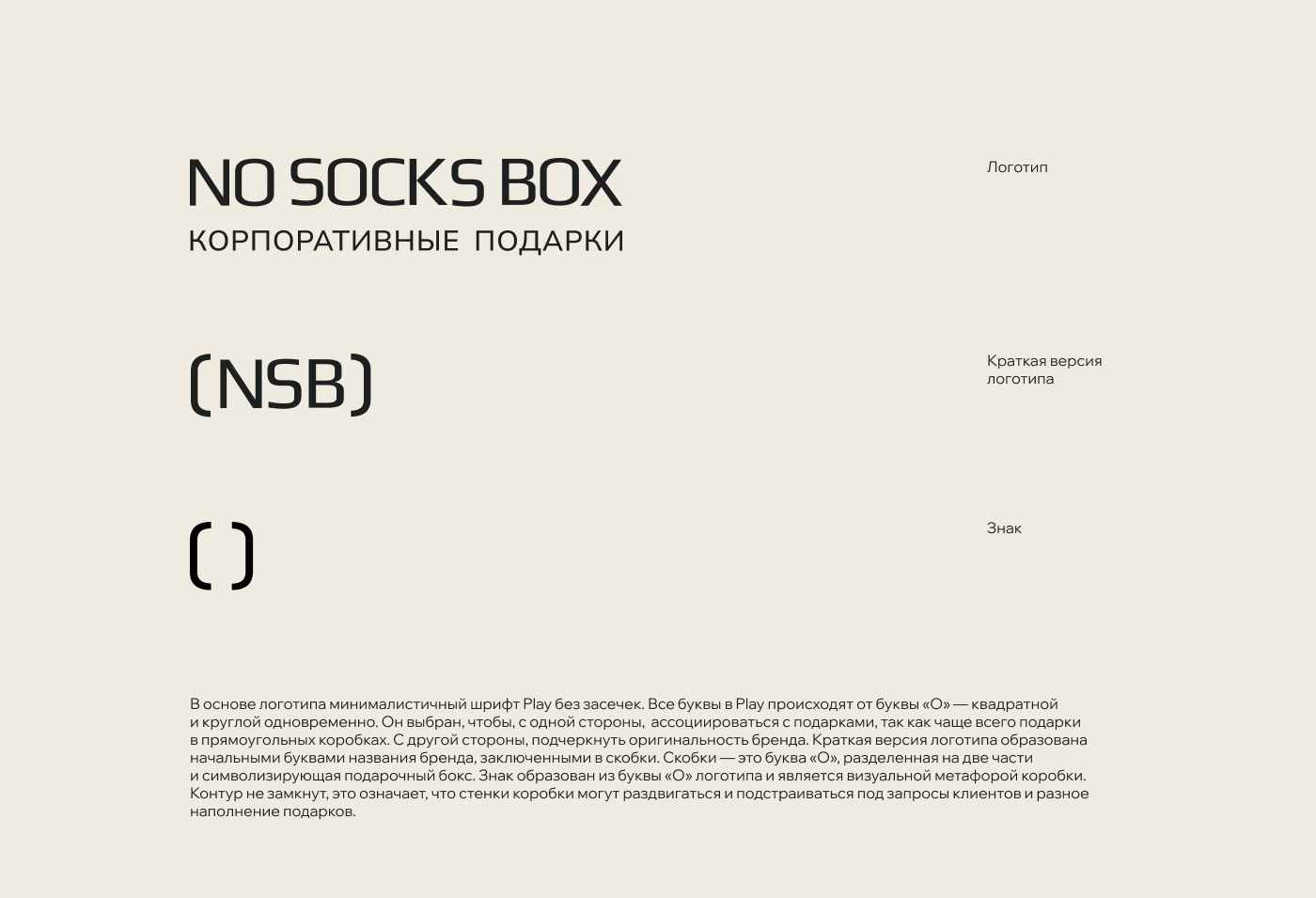 NO SOCKS BOX / Айдентика бренда / Brand Identity — Изображение №4 — Брендинг на Dprofile