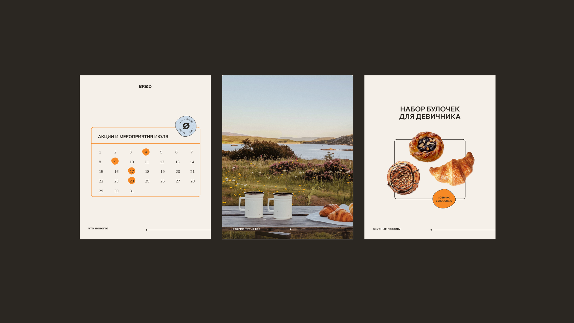 Фирменный стиль / кафе-пекарня BROD — Изображение №12 — Брендинг на Dprofile