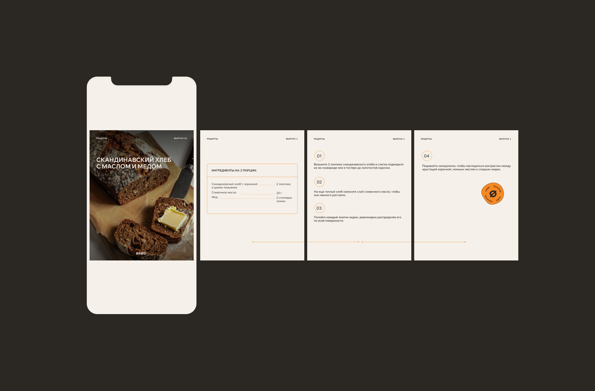 Фирменный стиль / кафе-пекарня BROD — Изображение №8 — Брендинг на Dprofile