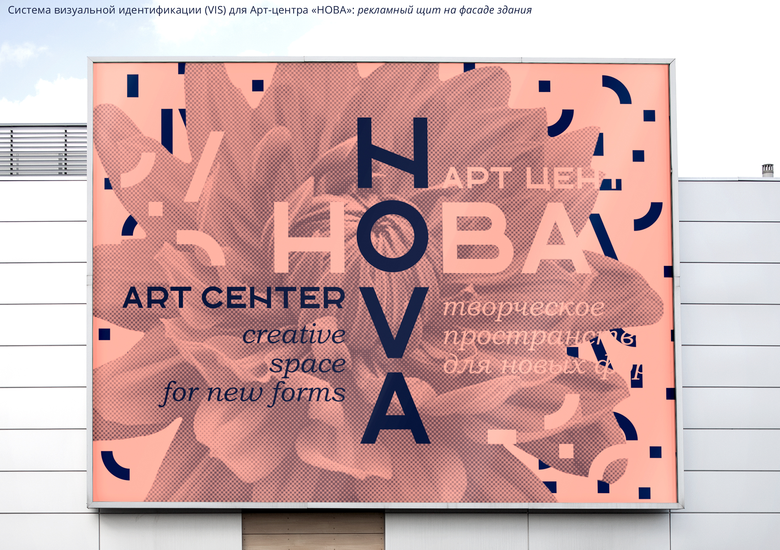 НОВА. Визуальная идентификация для арт-центра НОВА. — Изображение №6 — Брендинг, Графика на Dprofile