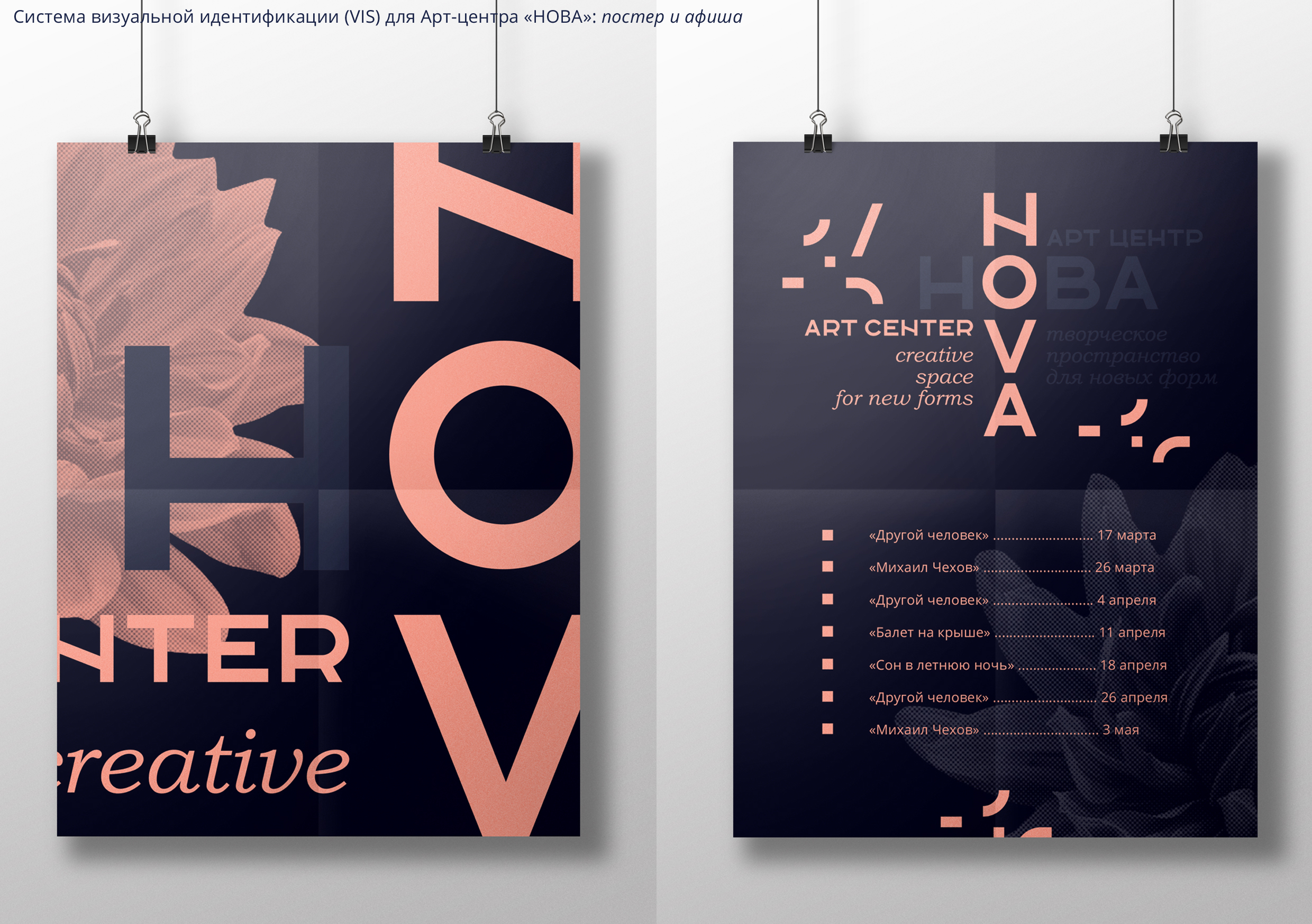 НОВА. Визуальная идентификация для арт-центра НОВА. — Изображение №4 — Брендинг, Графика на Dprofile