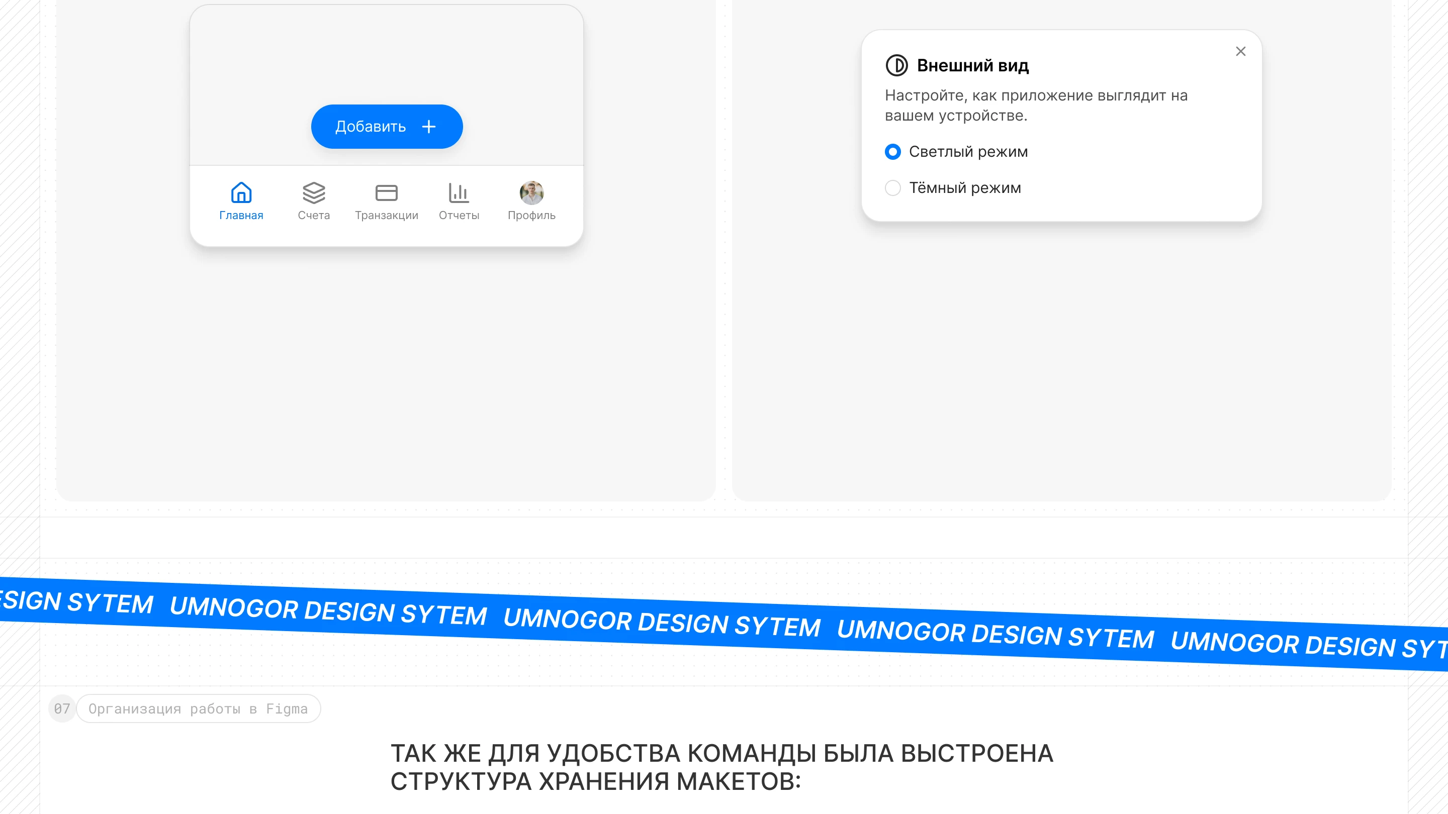 Umnogor Design System — Изображение №16 — Интерфейсы на Dprofile