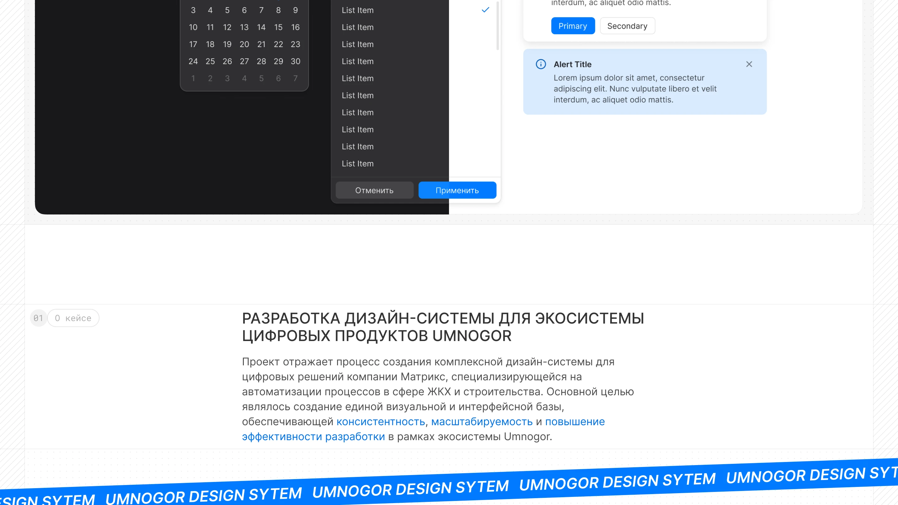 Umnogor Design System — Изображение №2 — Интерфейсы на Dprofile
