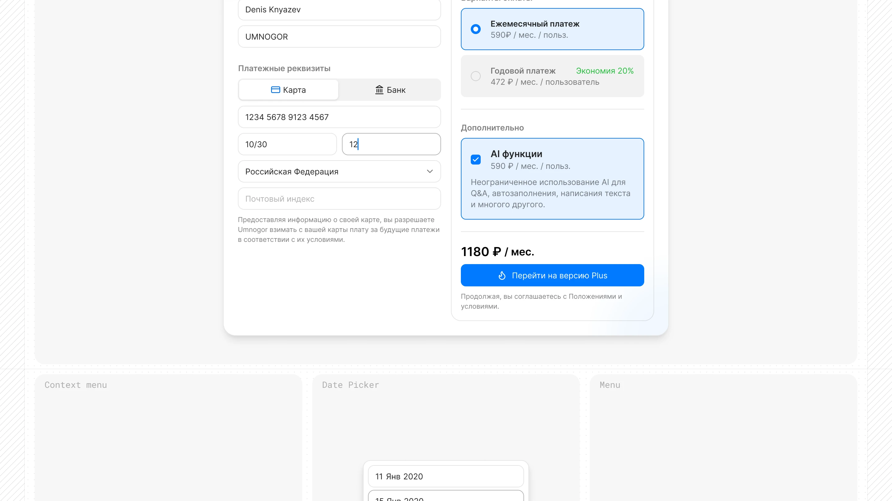 Umnogor Design System — Изображение №14 — Интерфейсы на Dprofile