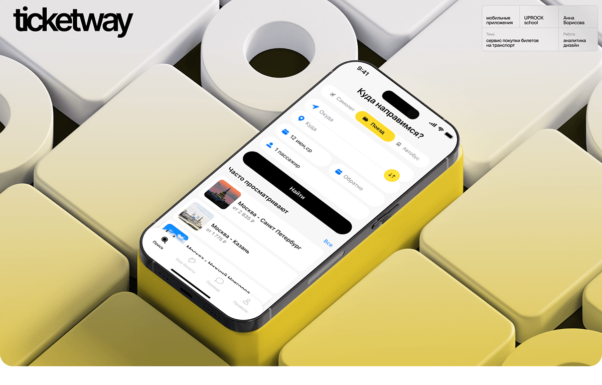 ticketway | App mobile — Изображение №1 — Интерфейсы на Dprofile