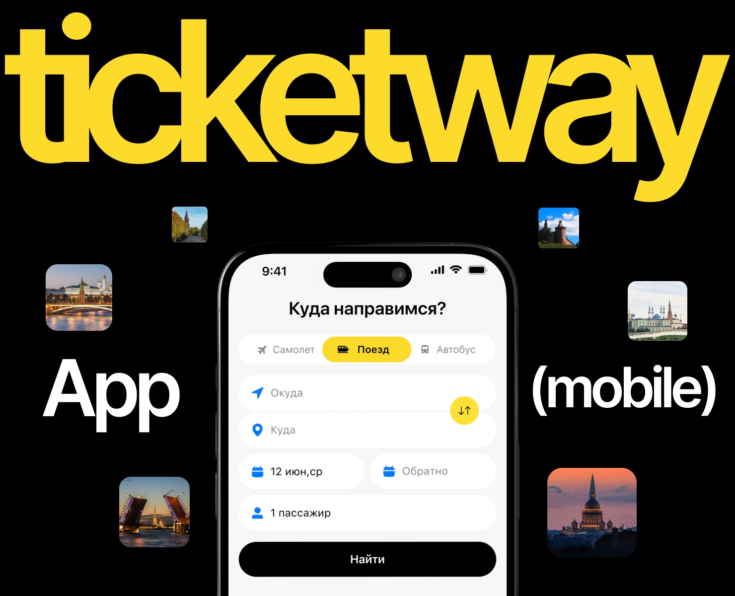 ticketway | App mobile — Интерфейсы на Dprofile