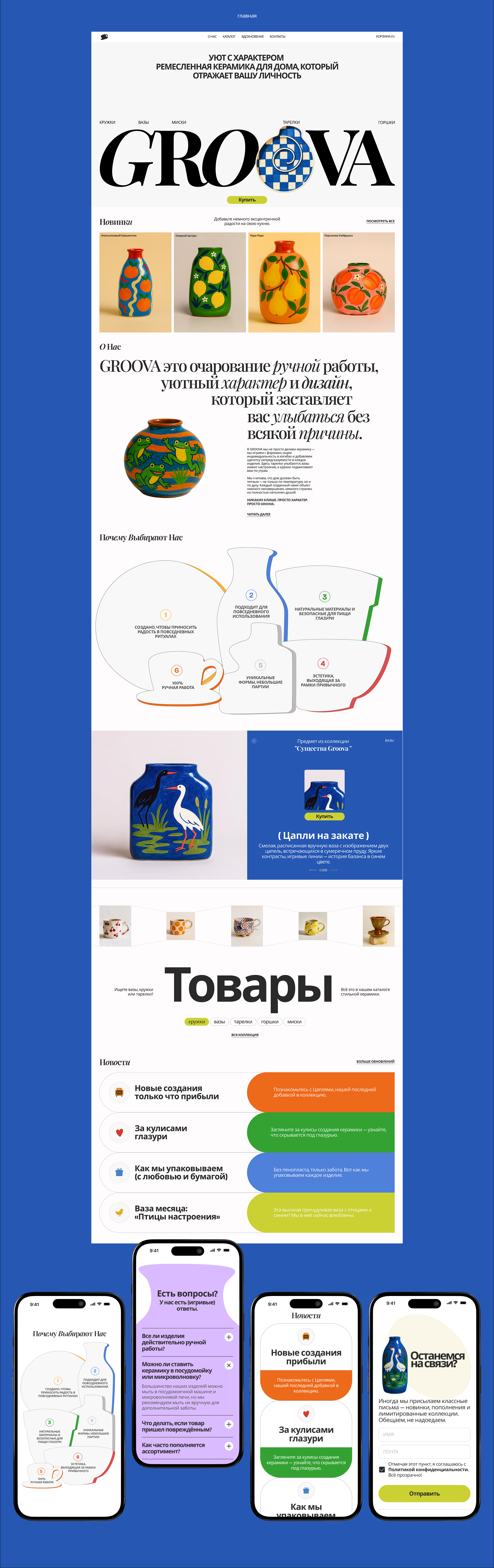 Groova | Корпоративный сайт — Изображение №2 — Интерфейсы, Брендинг на Dprofile
