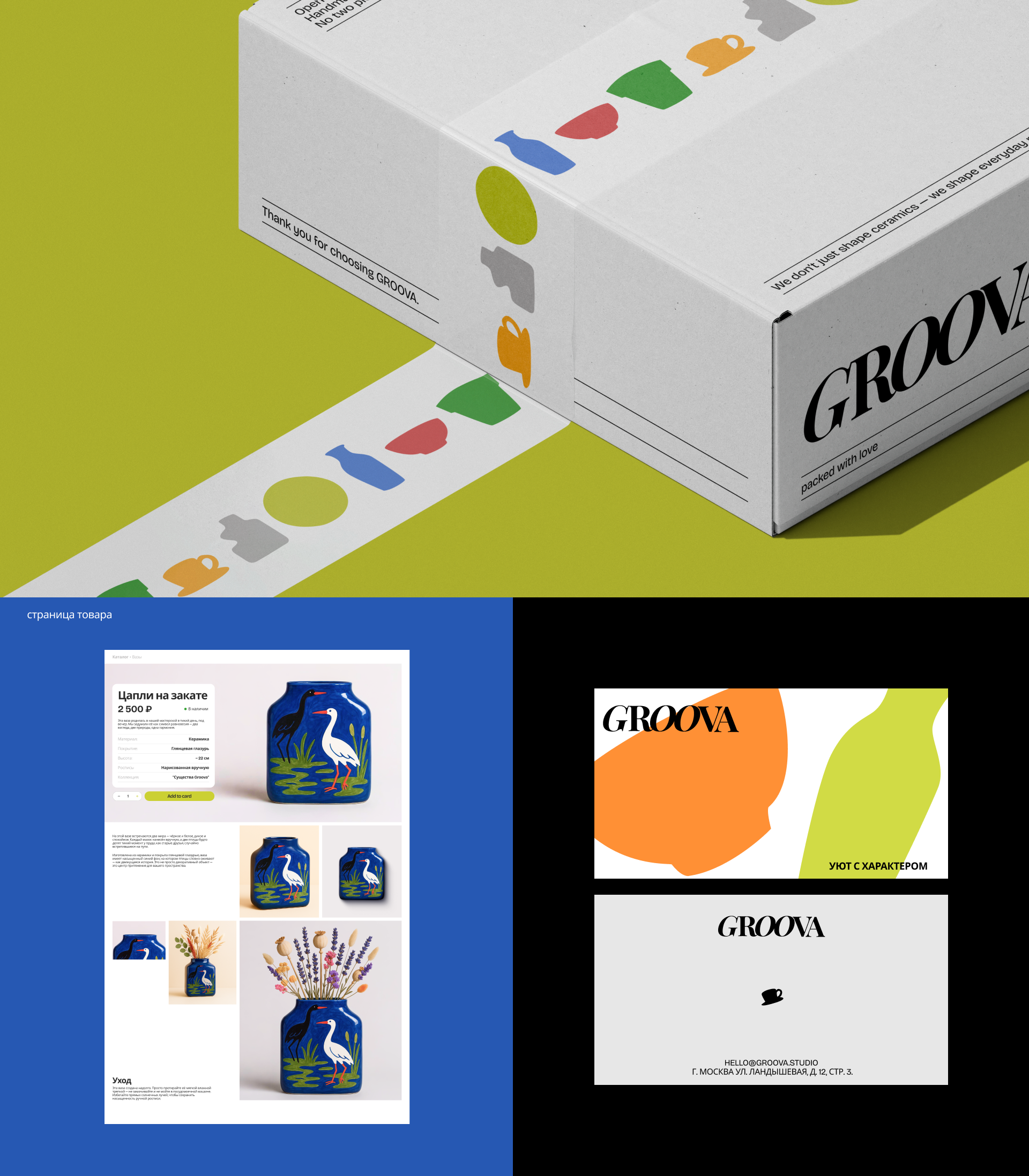 Groova | Корпоративный сайт — Изображение №7 — Интерфейсы, Брендинг на Dprofile