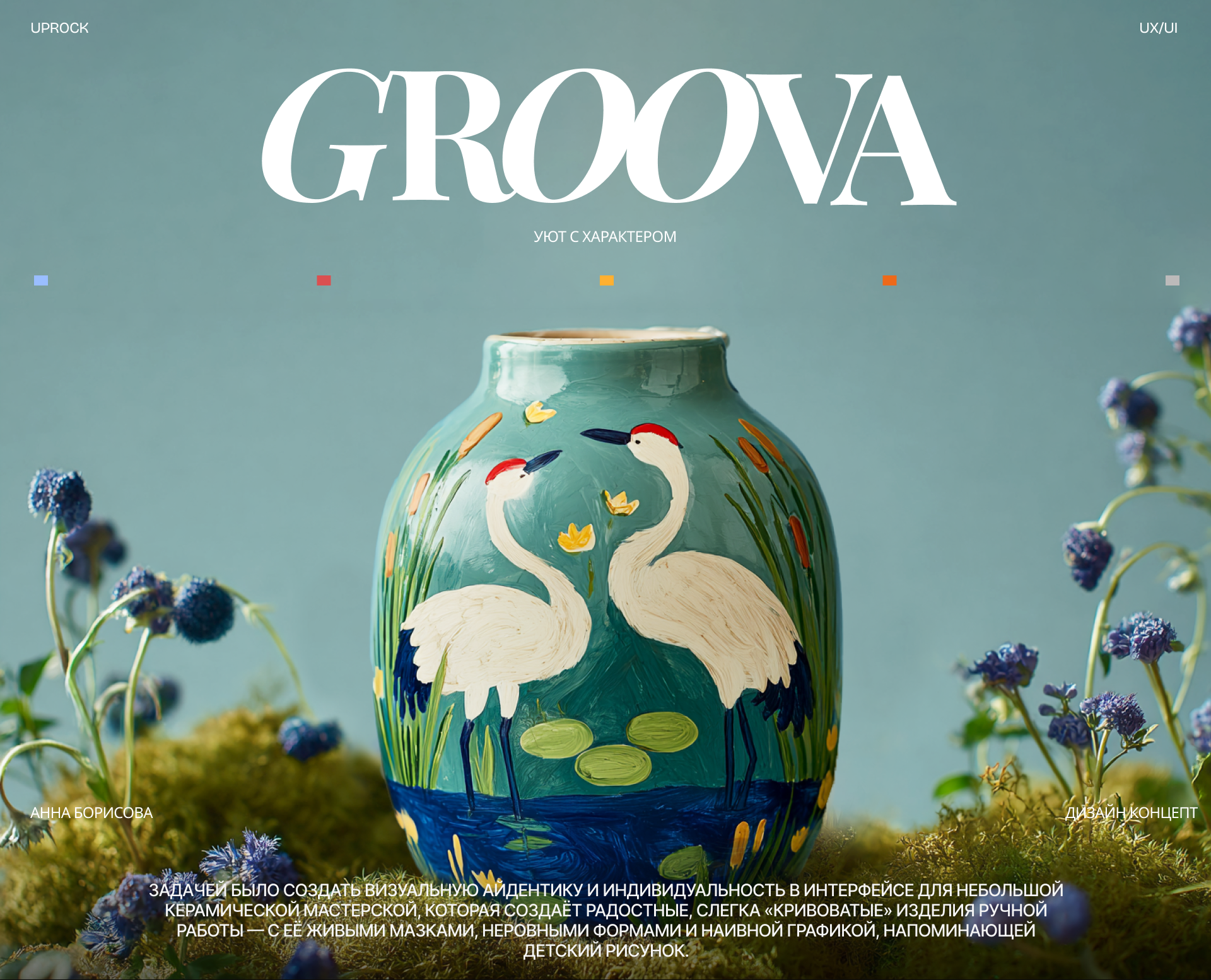 Groova | Корпоративный сайт — Изображение №1 — Интерфейсы, Брендинг на Dprofile