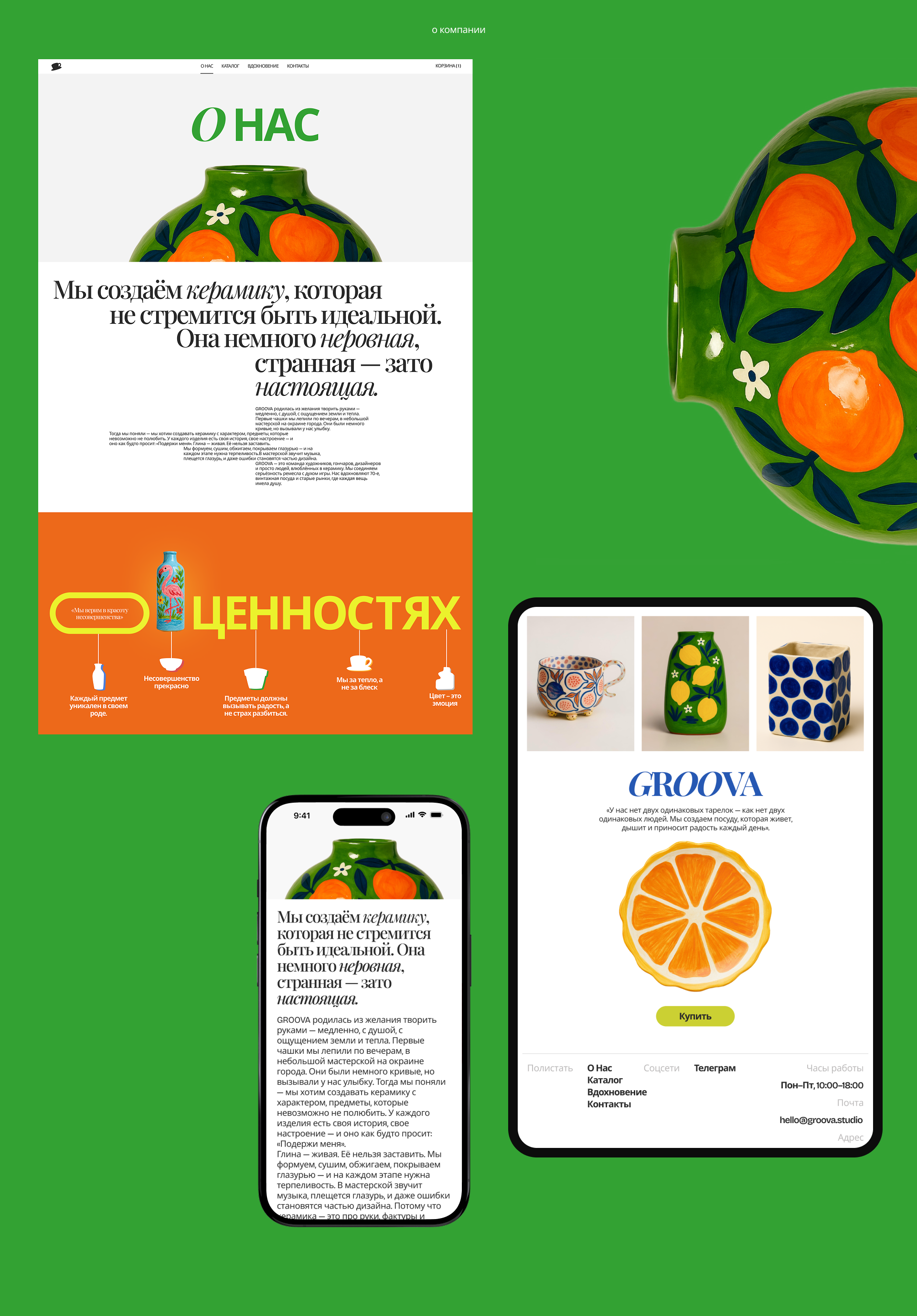 Groova | Корпоративный сайт — Изображение №4 — Интерфейсы, Брендинг на Dprofile