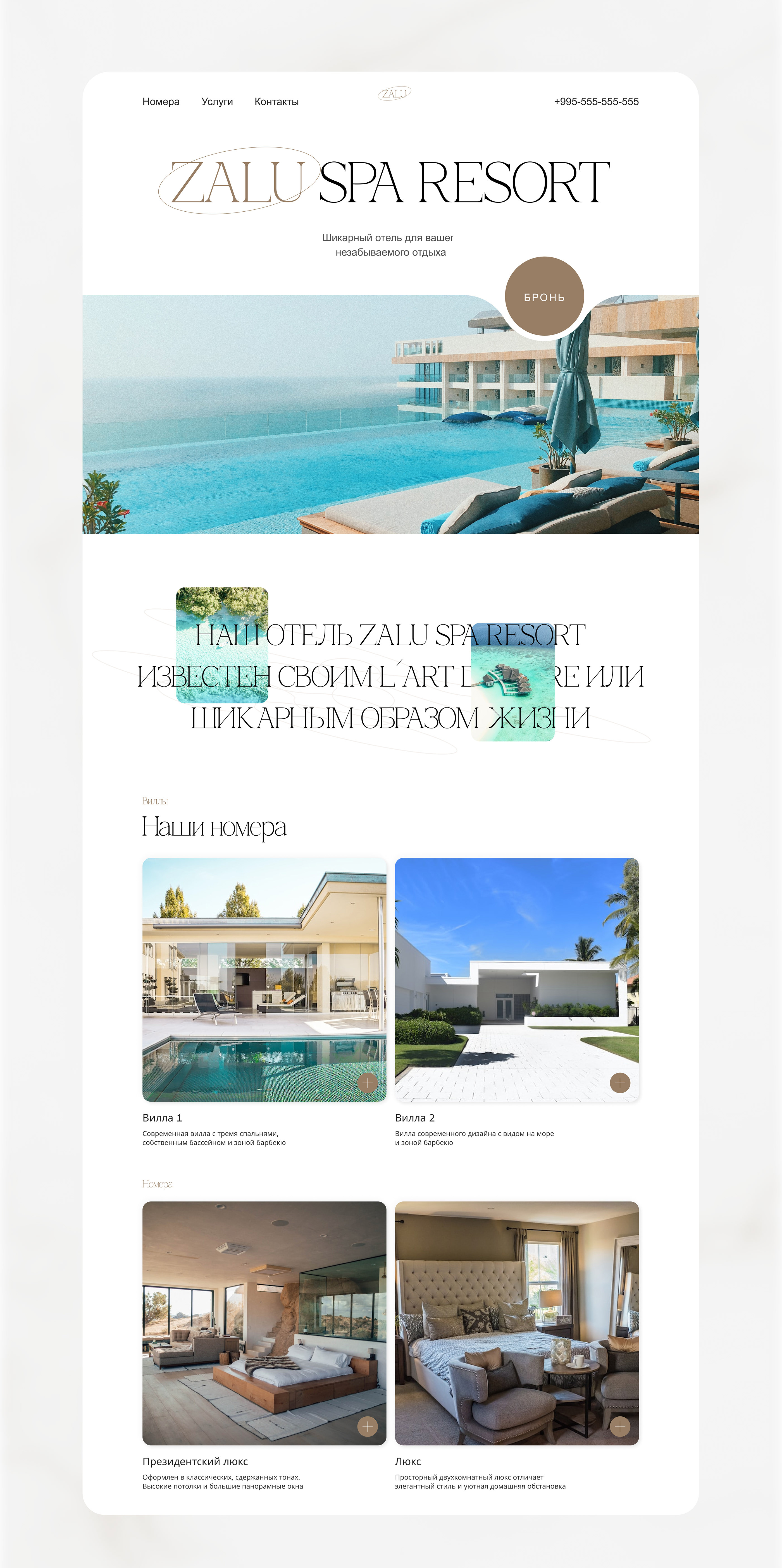Langing for Hotel | Landing page | Лендинг для отеля — Изображение №3 — Интерфейсы на Dprofile