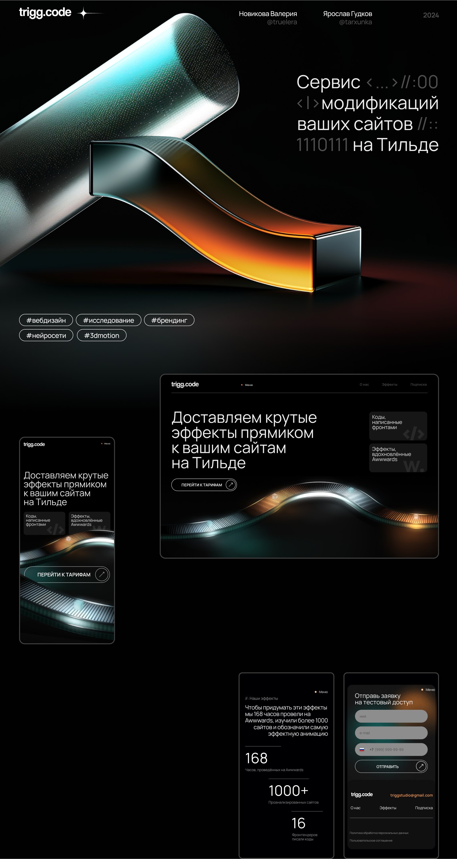 Лендинг сервиса модификаций для дизайнеров trigg.code — Изображение №1 — Интерфейсы, Графика на Dprofile