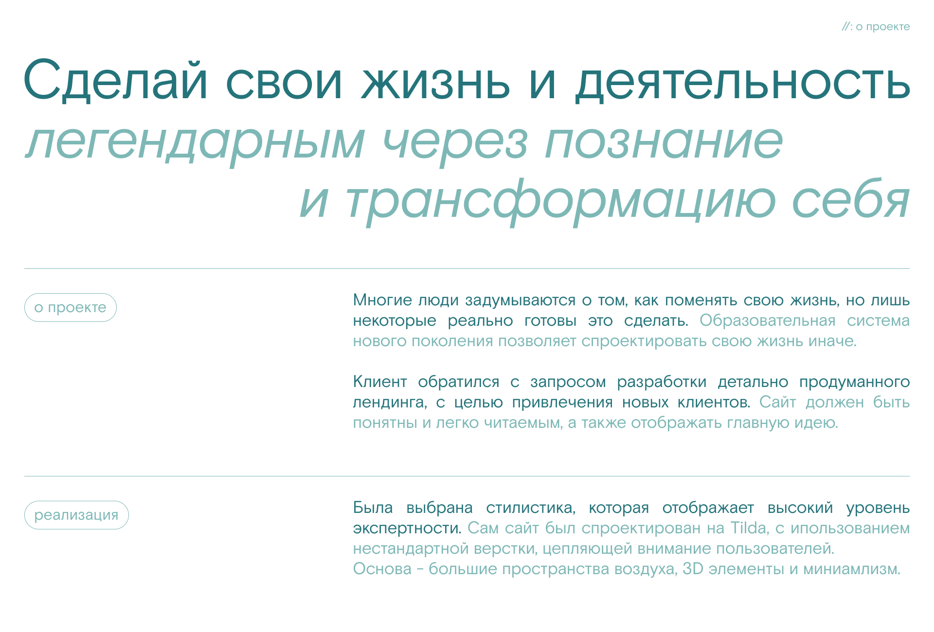 Лендинг для образовательной системы — Изображение №3 — Графика, Маркетинг на Dprofile