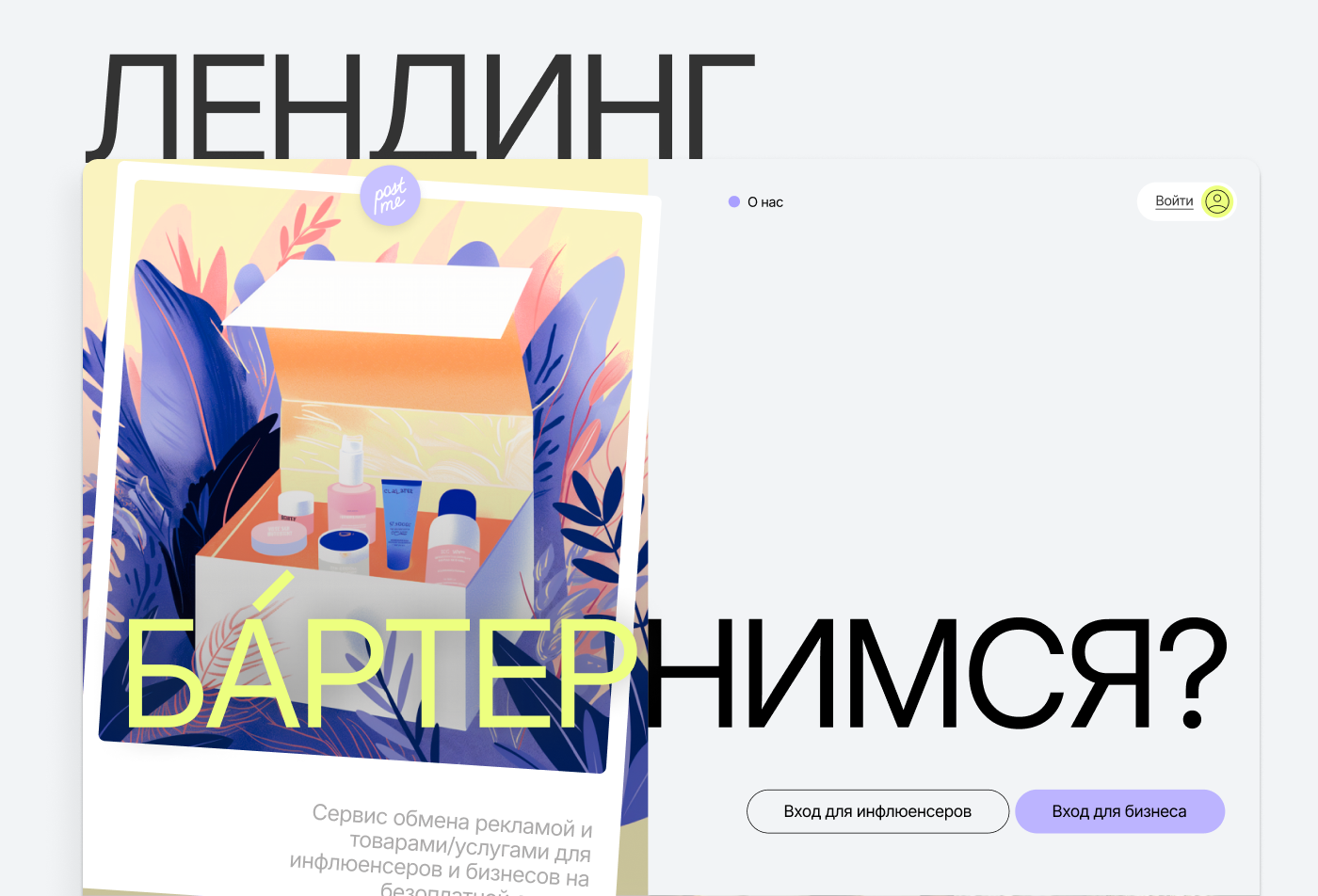 Сервис для бартерной рекламы SWOP — Изображение №15 — Интерфейсы на Dprofile