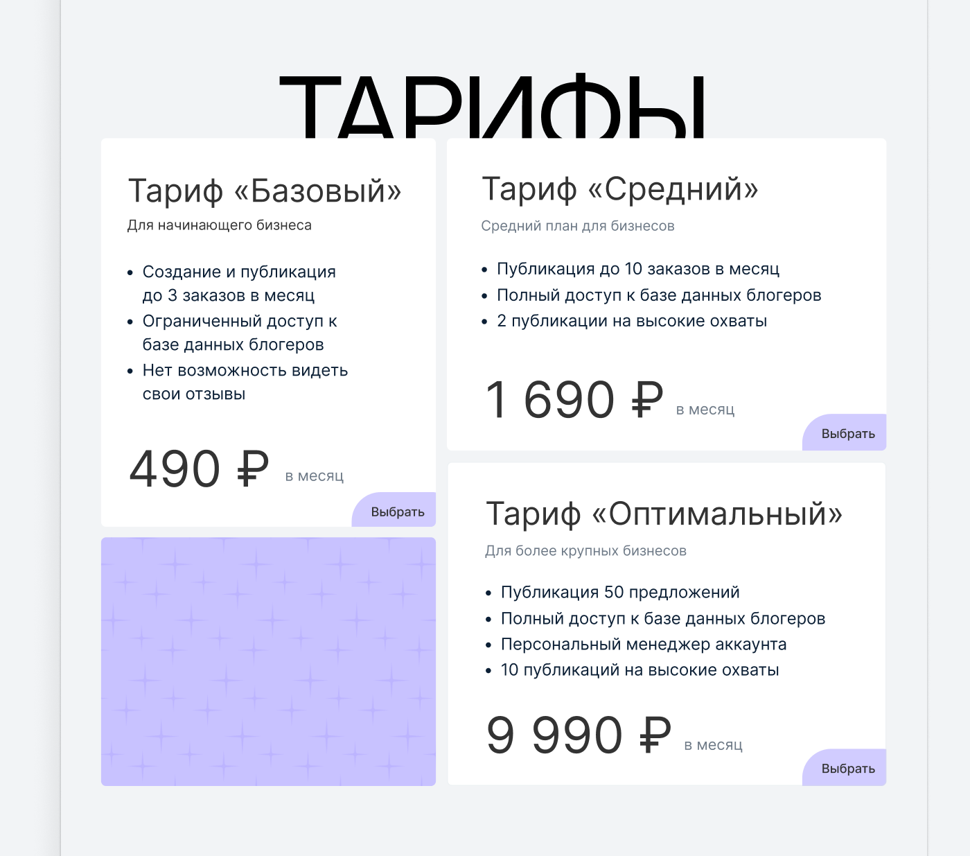 Сервис для бартерной рекламы SWOP — Изображение №19 — Интерфейсы на Dprofile