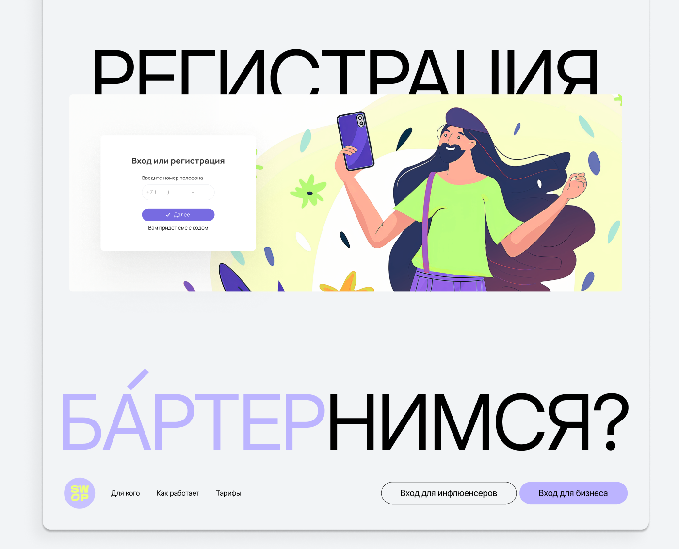 Сервис для бартерной рекламы SWOP — Изображение №20 — Интерфейсы на Dprofile