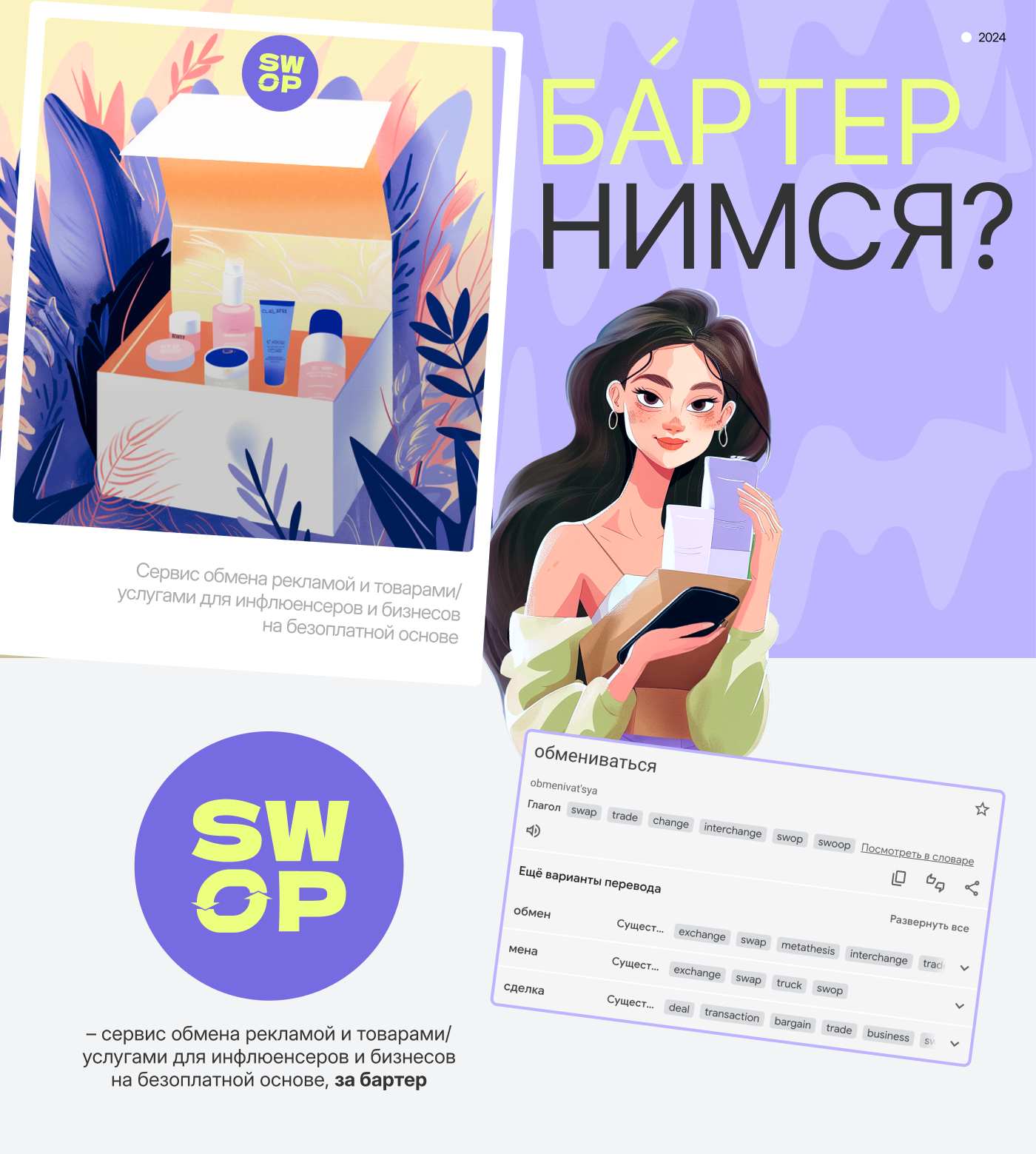 Сервис для бартерной рекламы SWOP — Изображение №1 — Интерфейсы на Dprofile