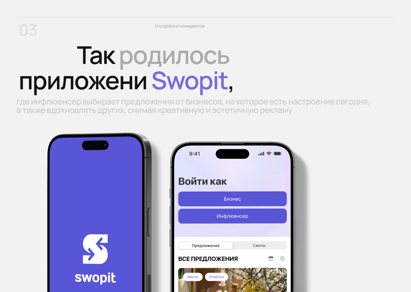 Swop it – приложение бартера между инфлюенсерами и бизнесами — Изображение №7 — Интерфейсы, Брендинг на Dprofile