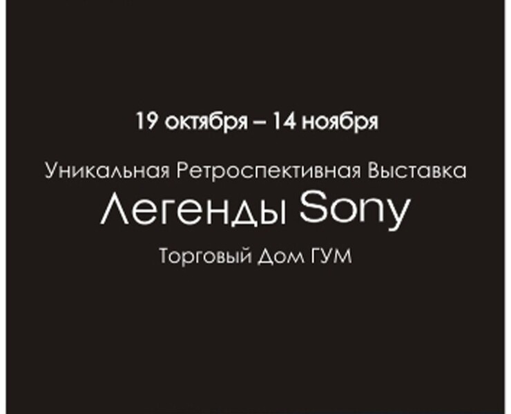Легенды SONY — 3D, Маркетинг на Dprofile