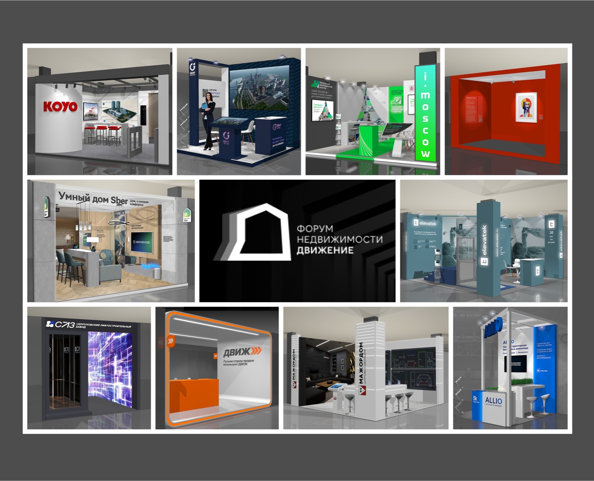 Форум «Движение», Сочи 2024 — 3D, Маркетинг на Dprofile