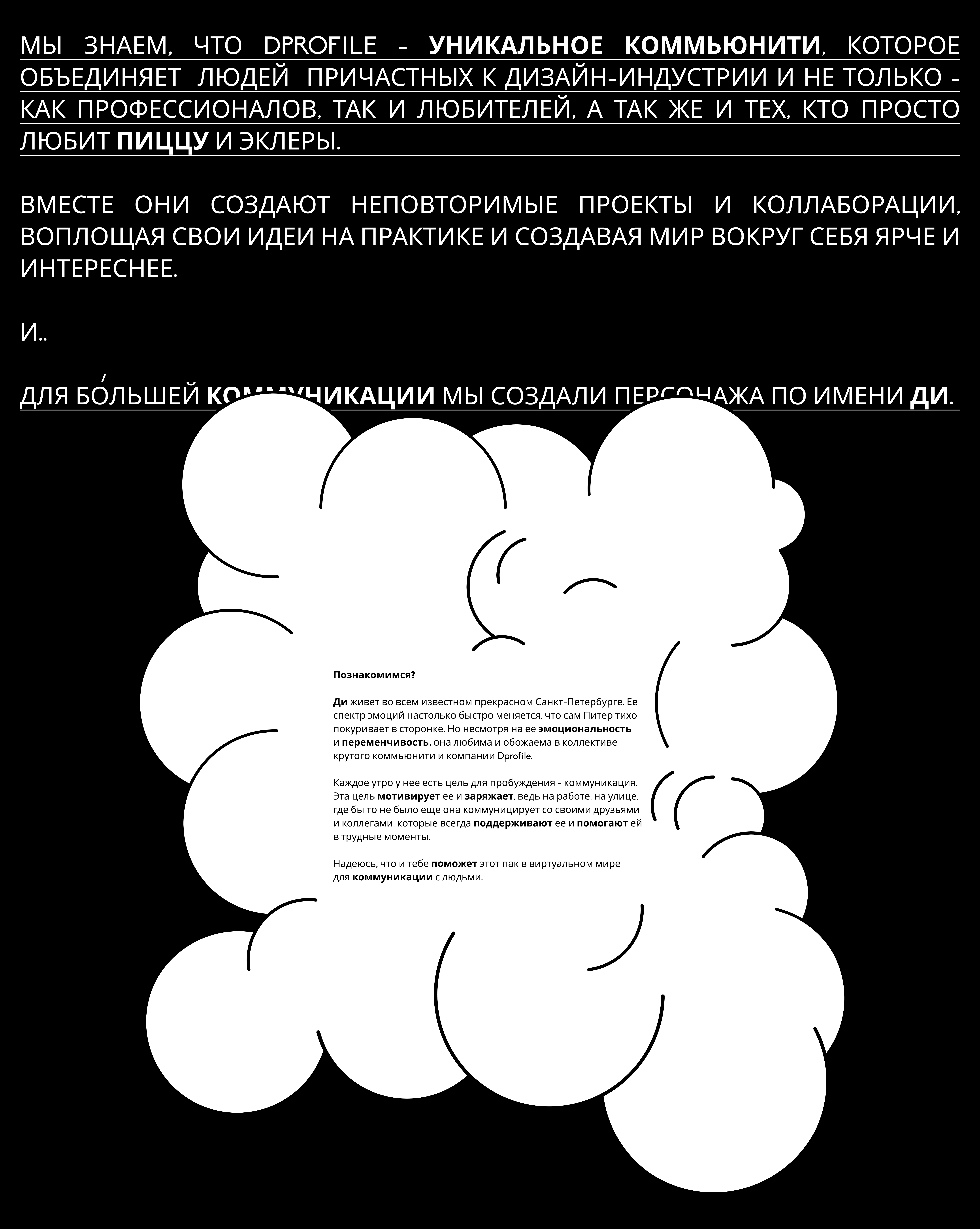 Питерская Ди — Изображение №2 — Брендинг, Иллюстрация на Dprofile