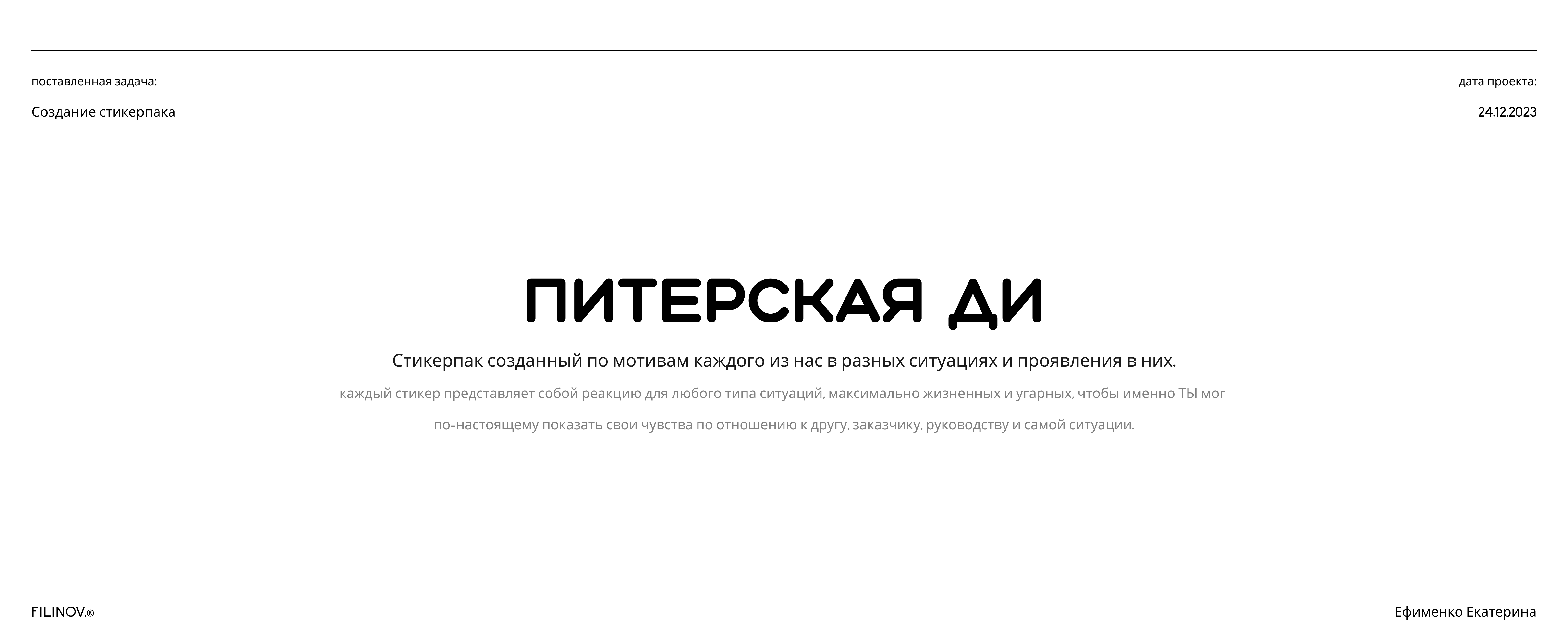 Питерская Ди — Изображение №1 — Брендинг, Иллюстрация на Dprofile