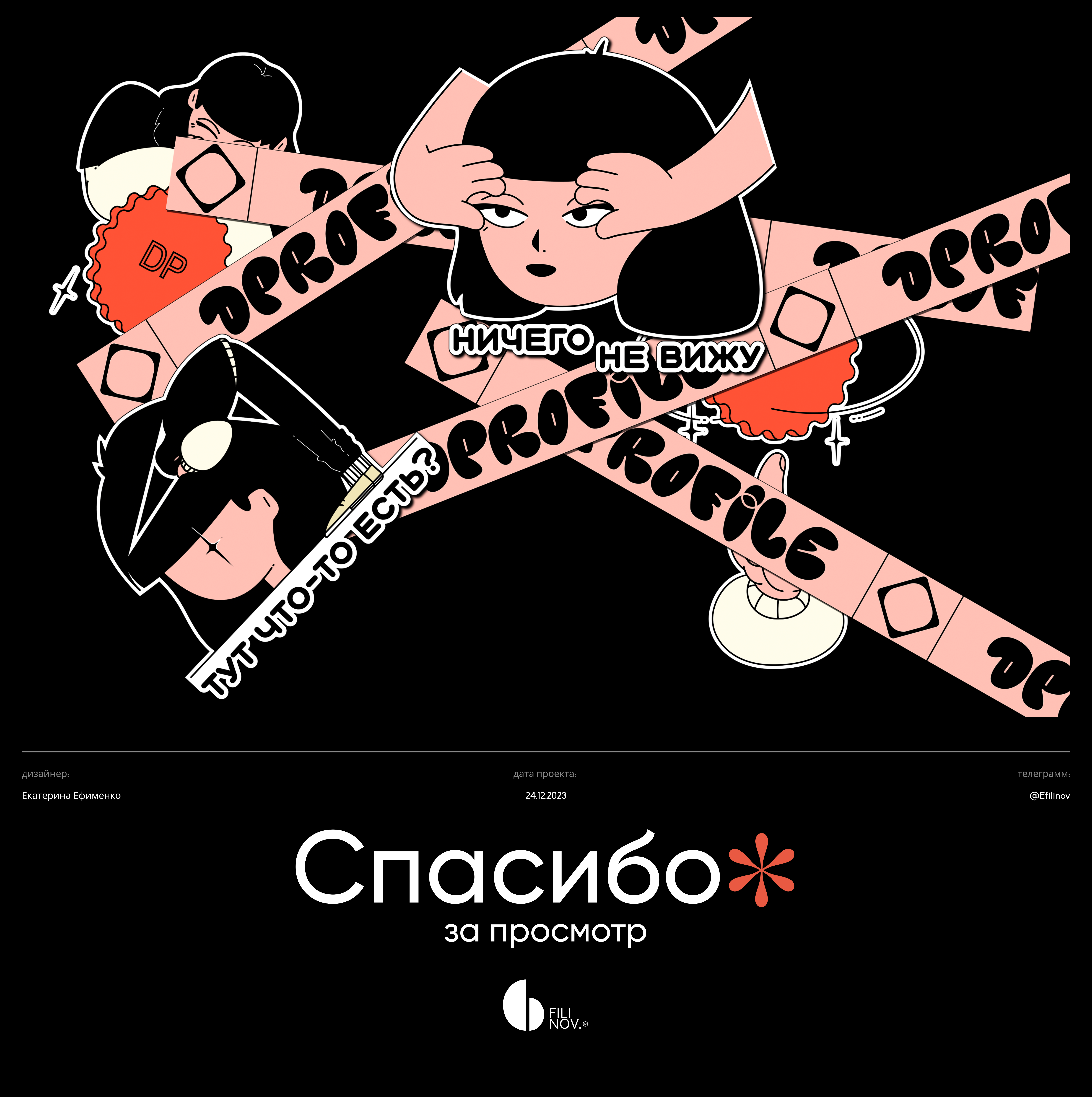 Питерская Ди — Изображение №10 — Брендинг, Иллюстрация на Dprofile