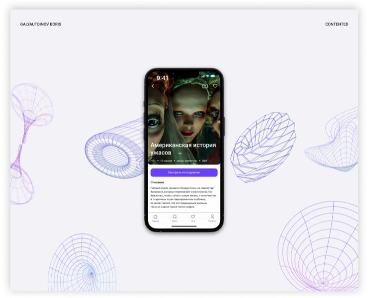 Q - online cinema app — Интерфейсы на Dprofile