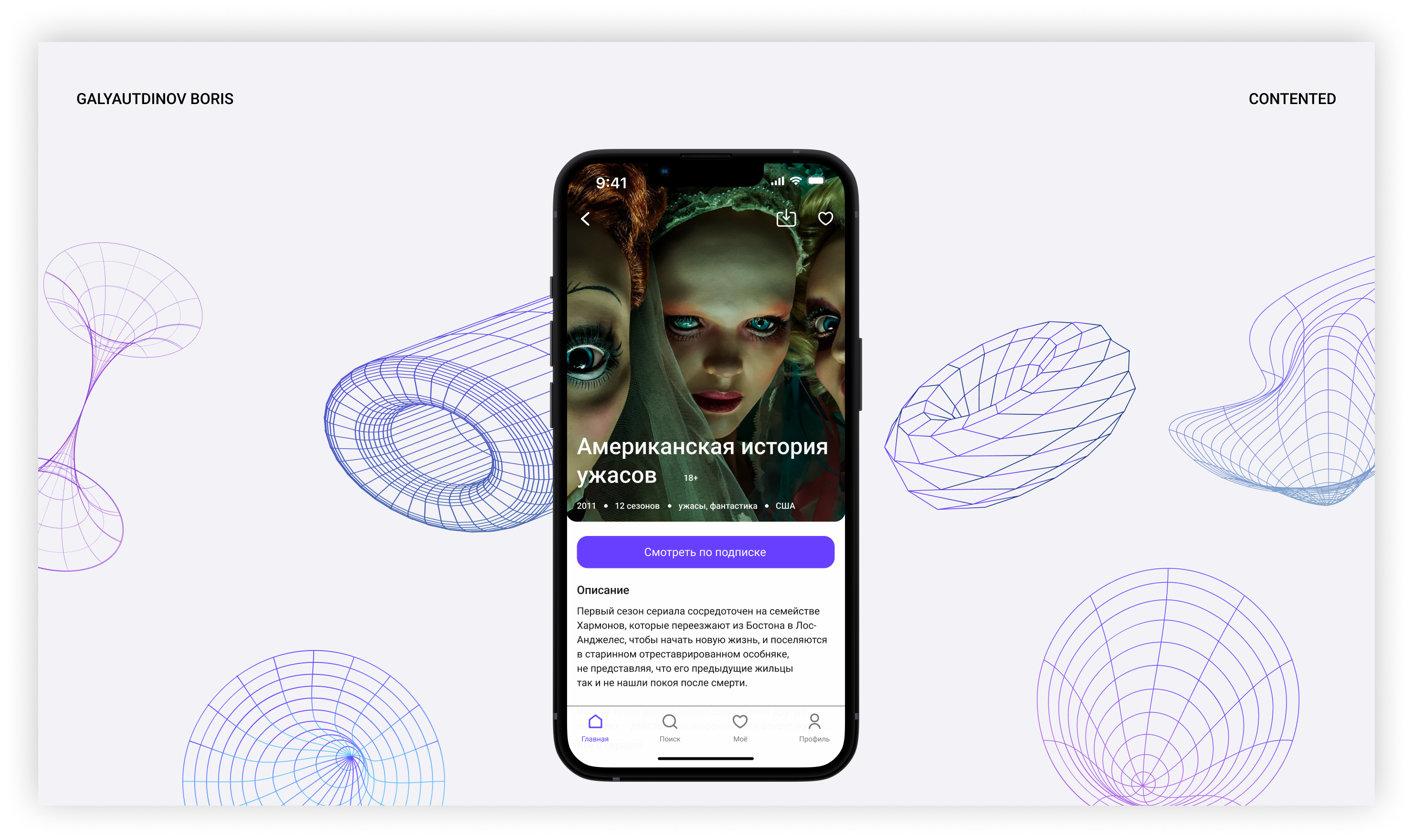 Q - online cinema app — Изображение №1 — Интерфейсы на Dprofile