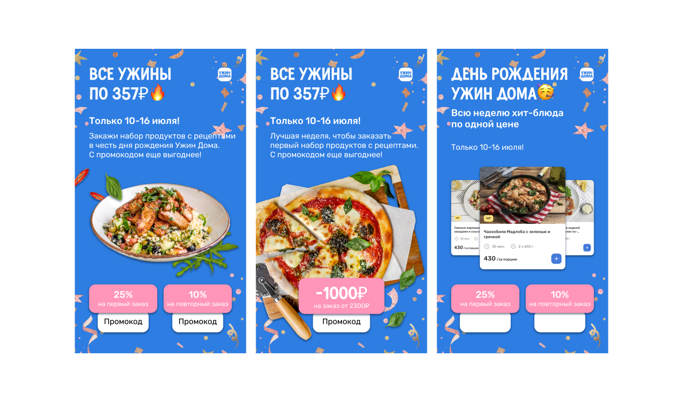 Ужин дома · дизайн коммуникаций — Изображение №7 — Графика, Маркетинг на Dprofile