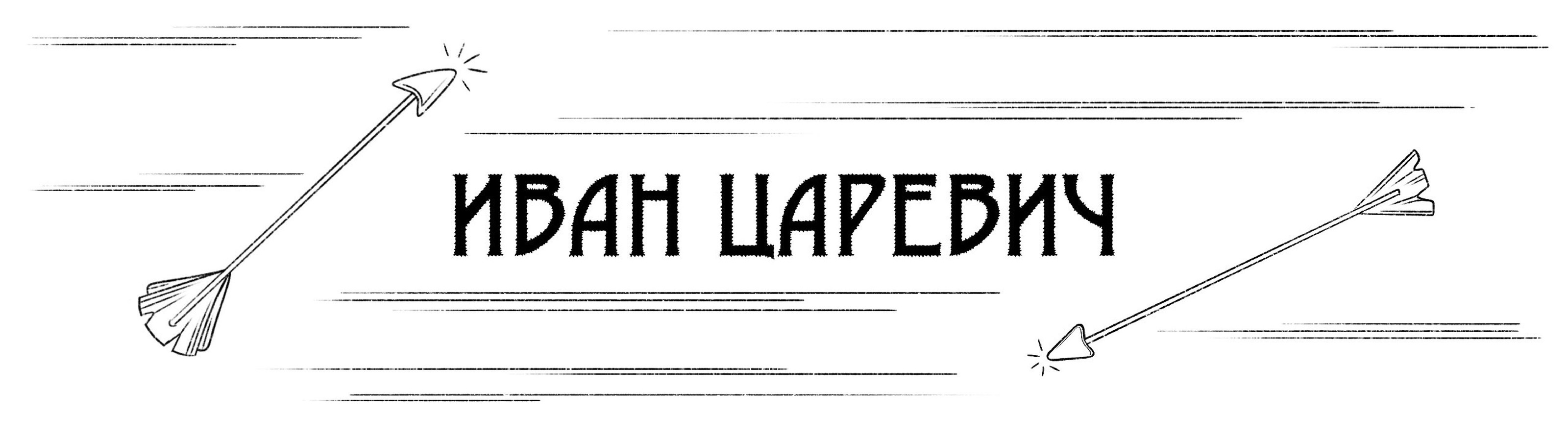 Почтовые открытки FOLKTALE COLLECTION — Изображение №5 — Иллюстрация, Графика на Dprofile