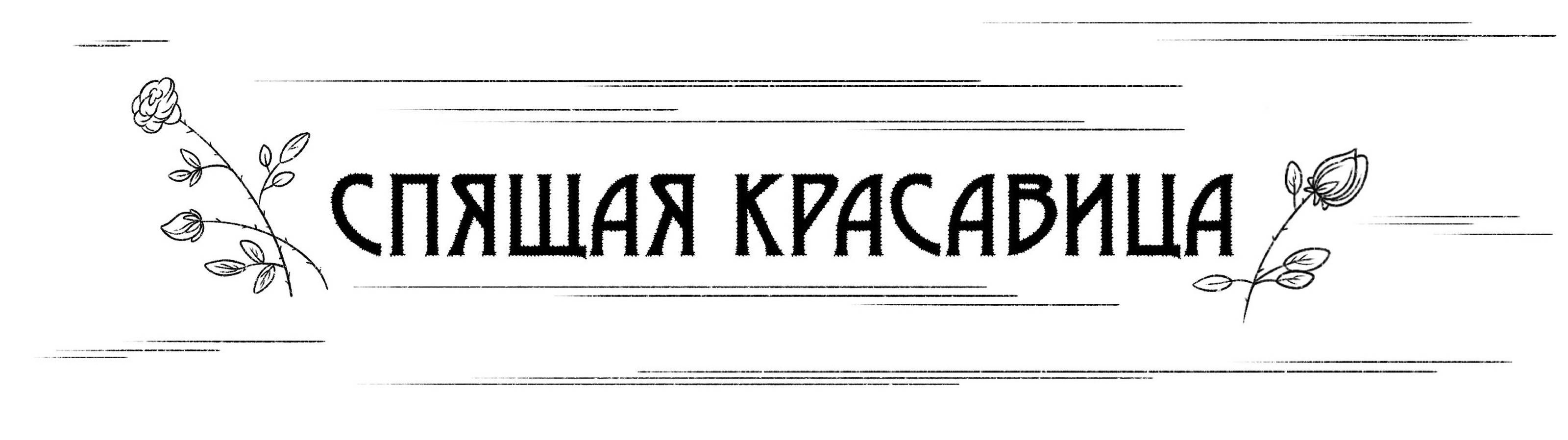 Почтовые открытки FOLKTALE COLLECTION — Изображение №17 — Иллюстрация, Графика на Dprofile