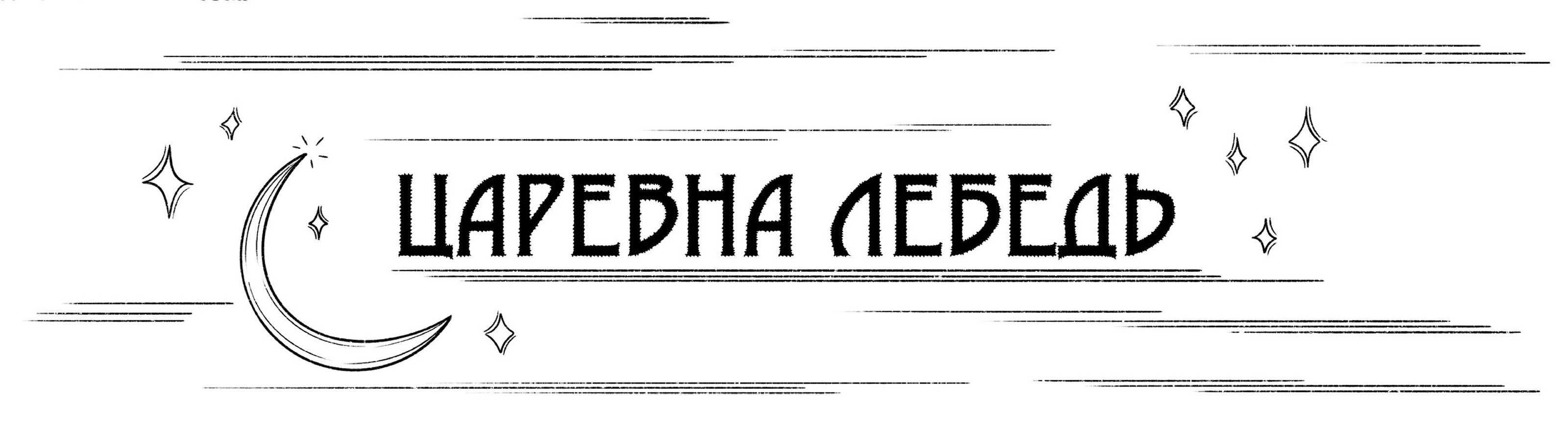 Почтовые открытки FOLKTALE COLLECTION — Изображение №2 — Иллюстрация, Графика на Dprofile