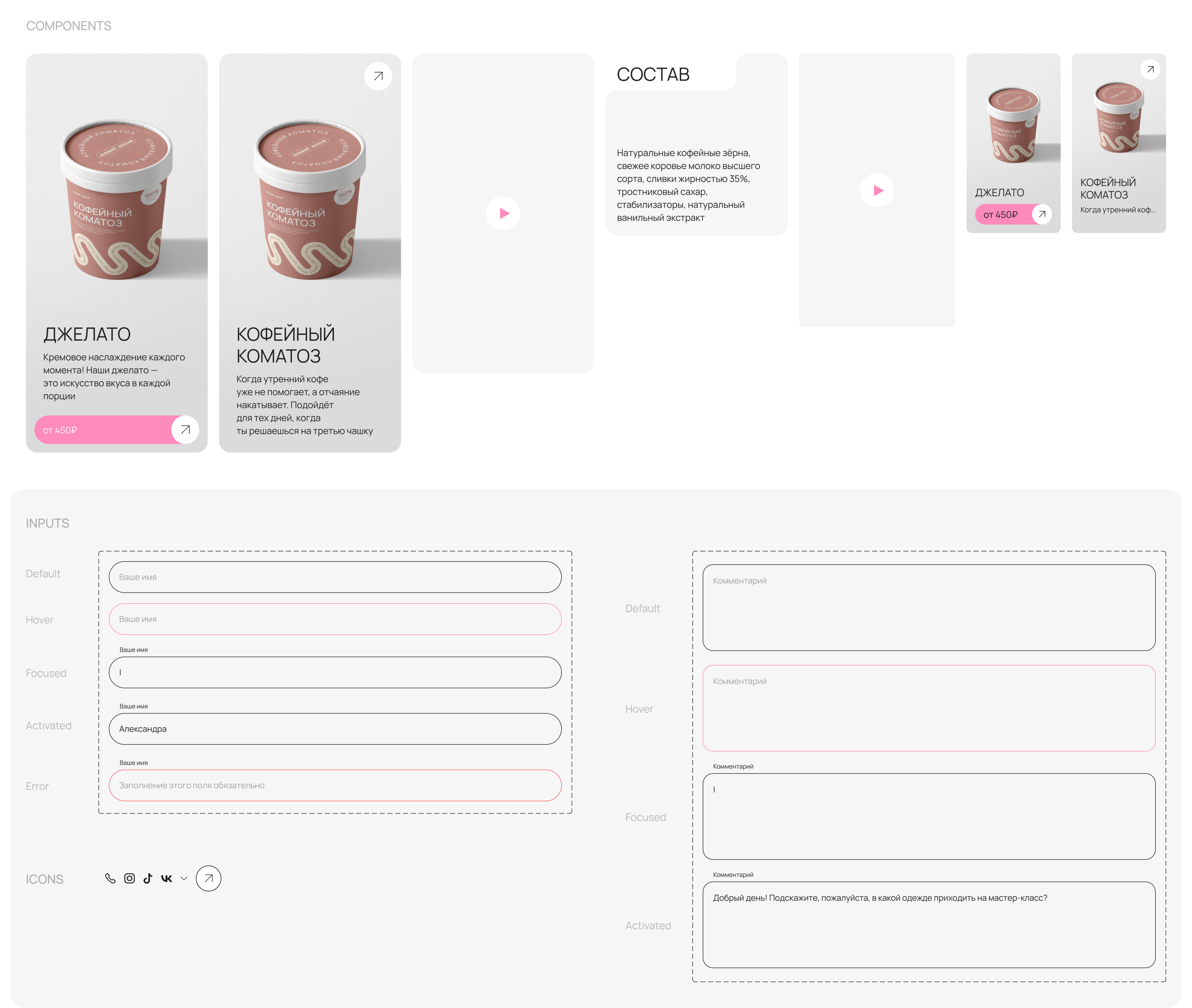 GELATERIA WEBSITE | UI/UX DESIGN — Изображение №13 — Интерфейсы, Анимация на Dprofile